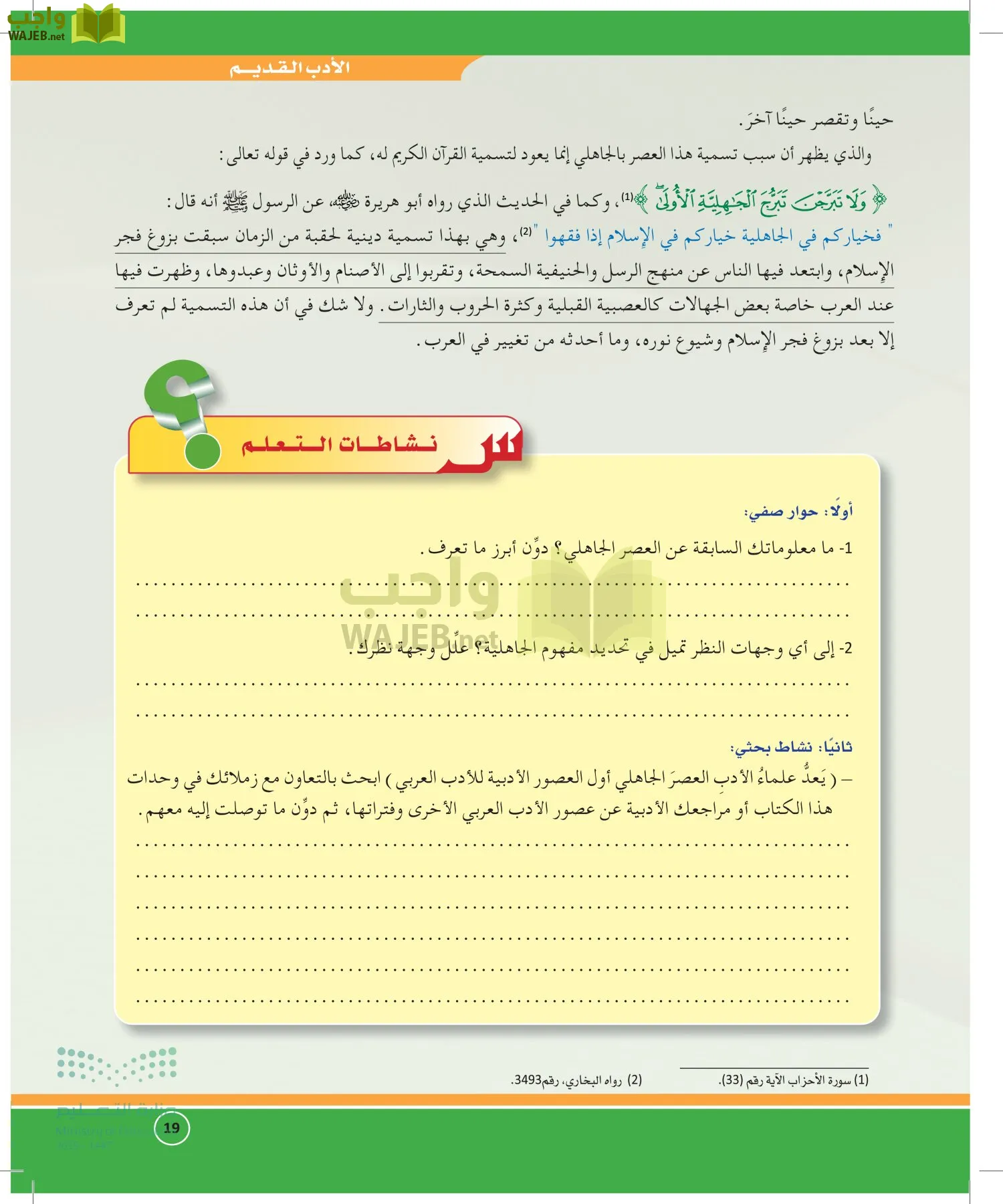 الدراسات الأدبية page-18