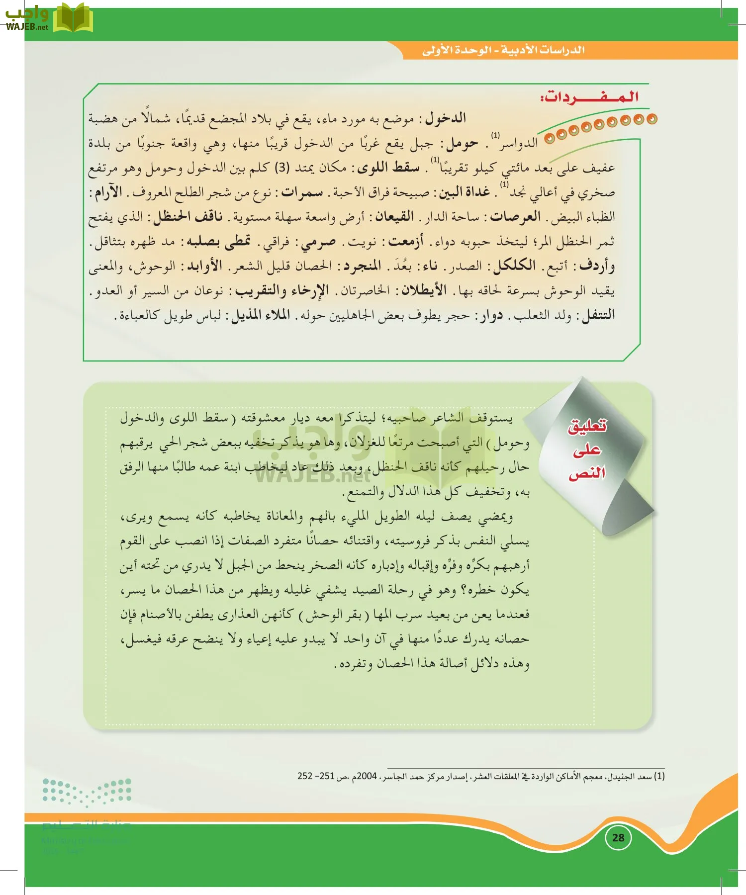 الدراسات الأدبية page-27