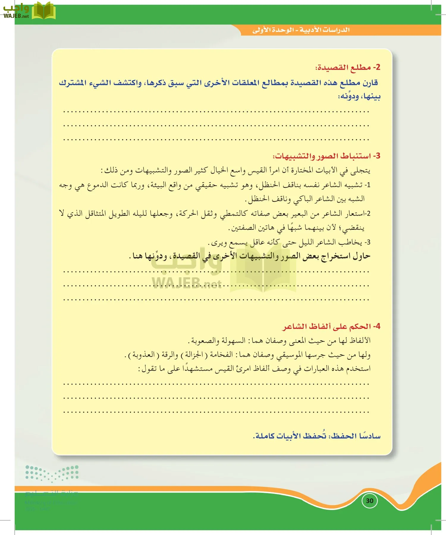 الدراسات الأدبية page-29
