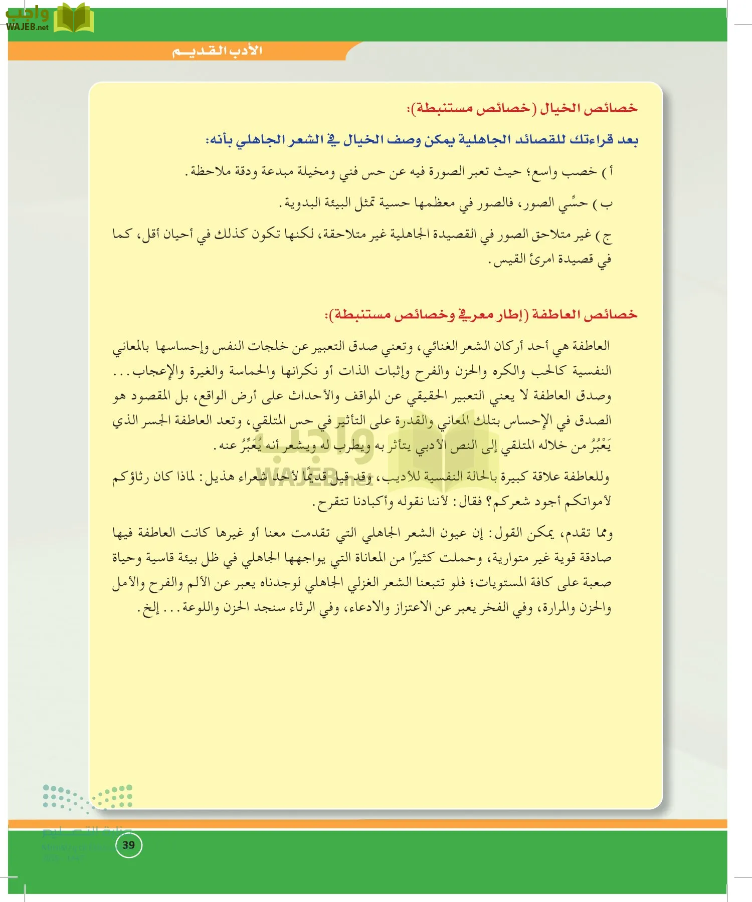 الدراسات الأدبية page-38