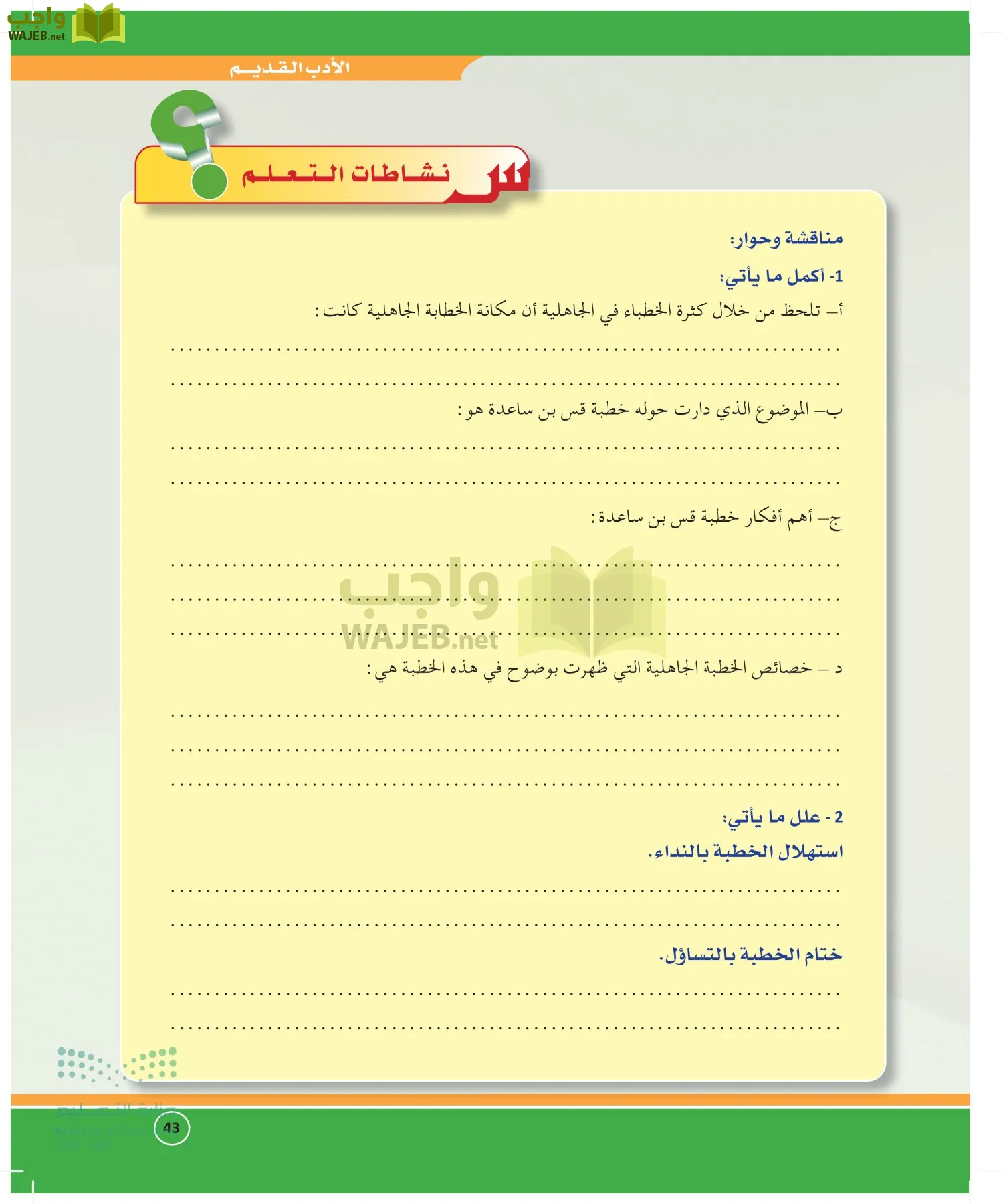 الدراسات الأدبية page-42