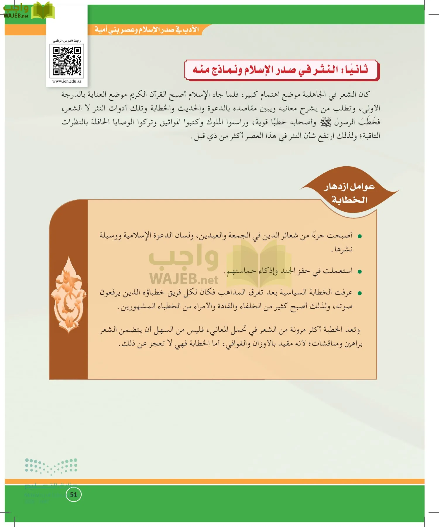الدراسات الأدبية page-50