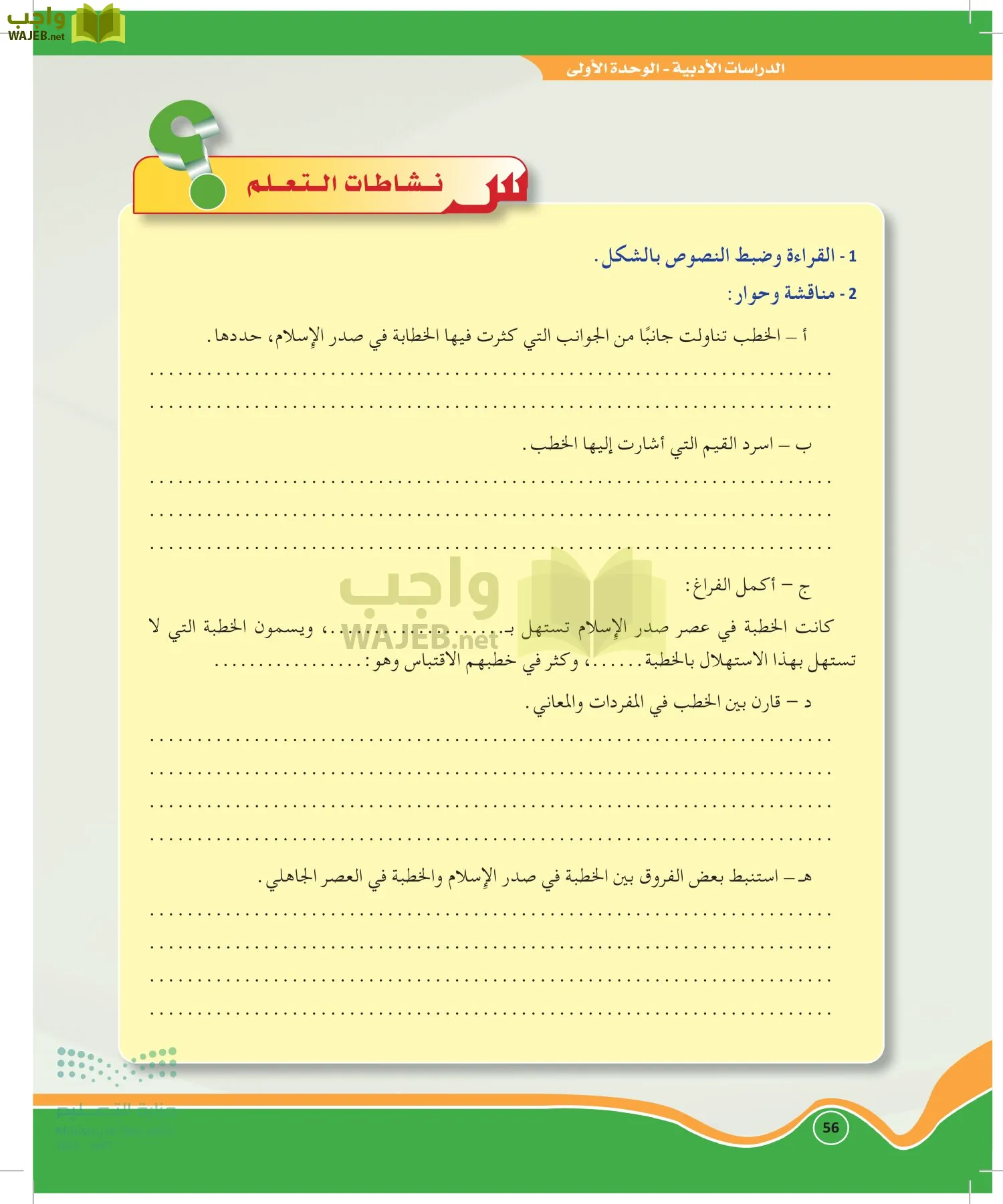 الدراسات الأدبية page-55