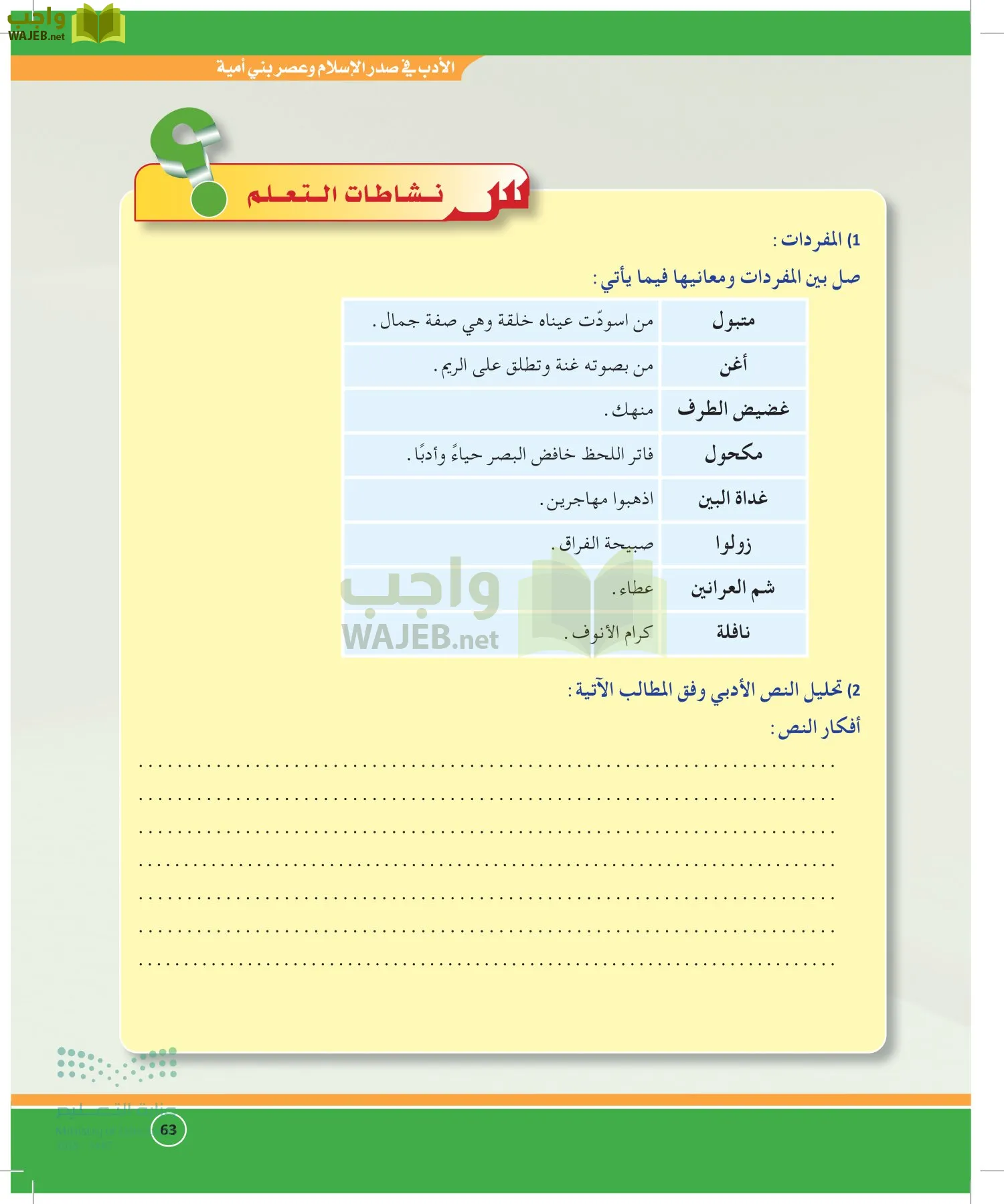 الدراسات الأدبية page-62