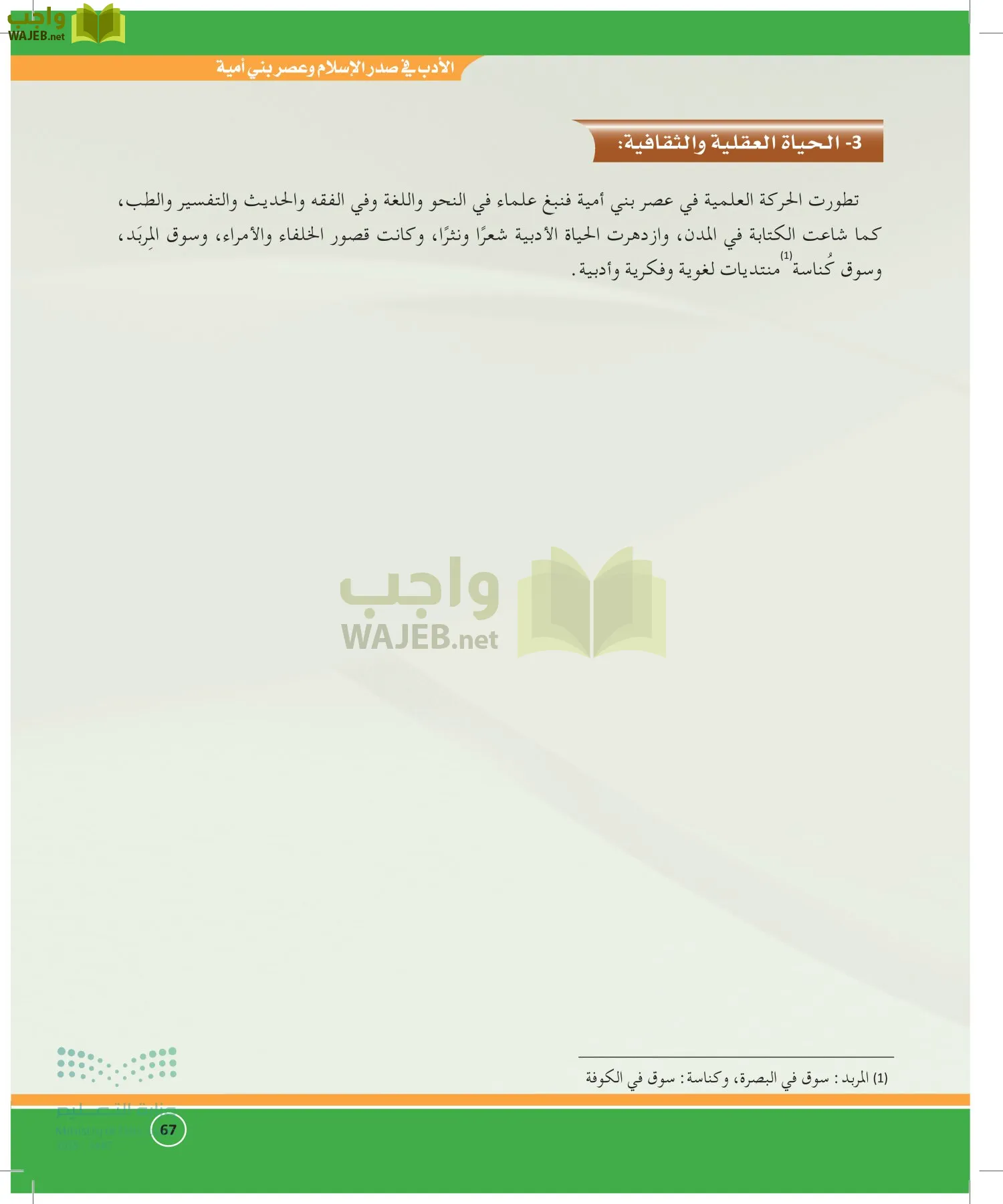 الدراسات الأدبية page-66