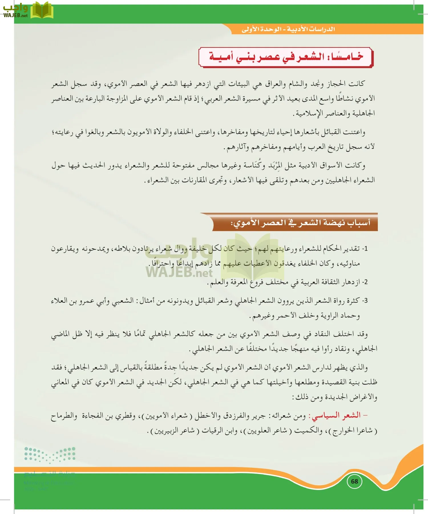الدراسات الأدبية page-67