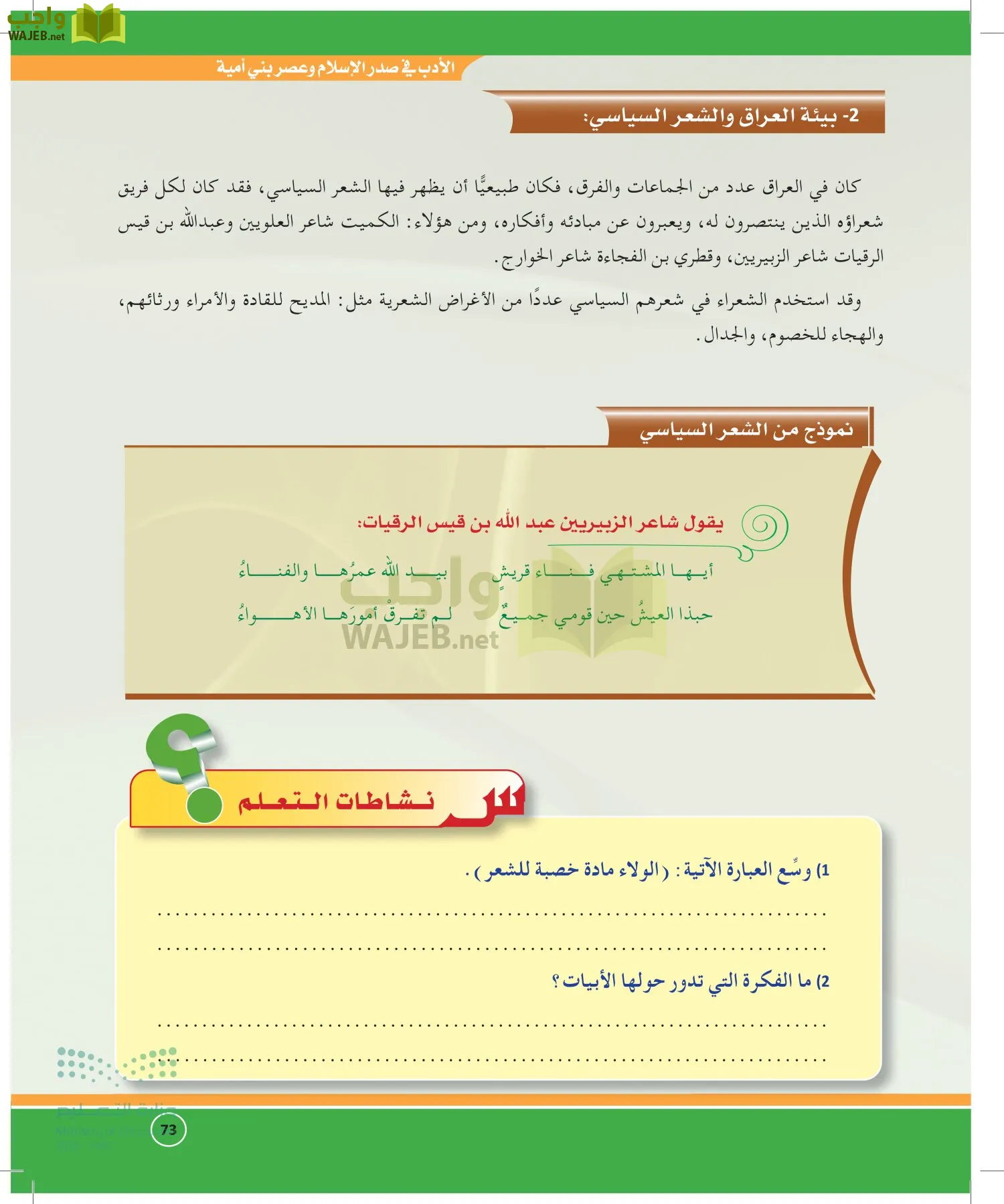 الدراسات الأدبية page-72