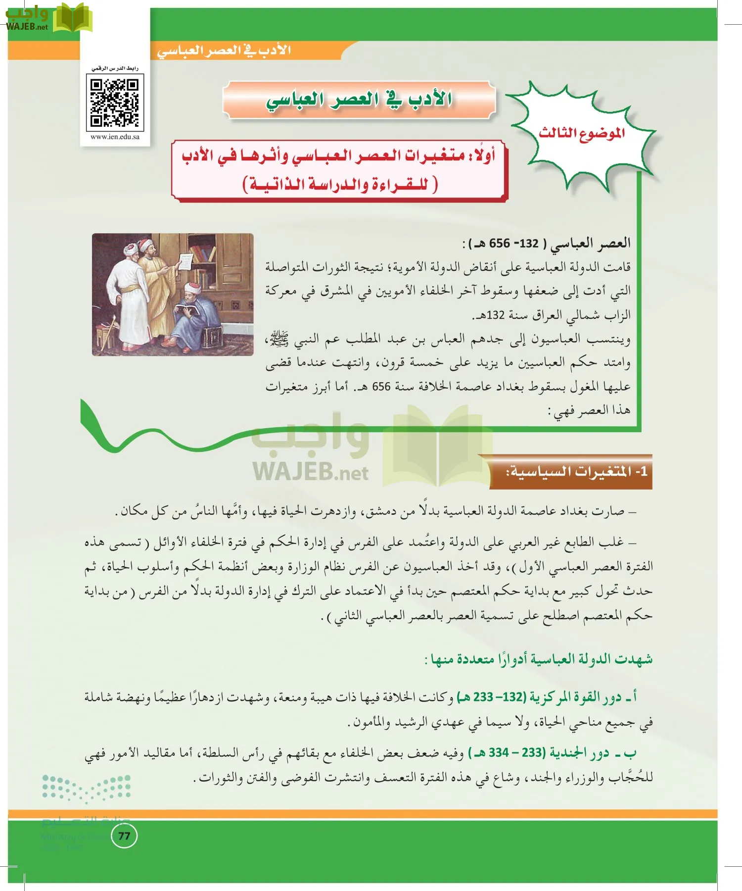 الدراسات الأدبية page-76
