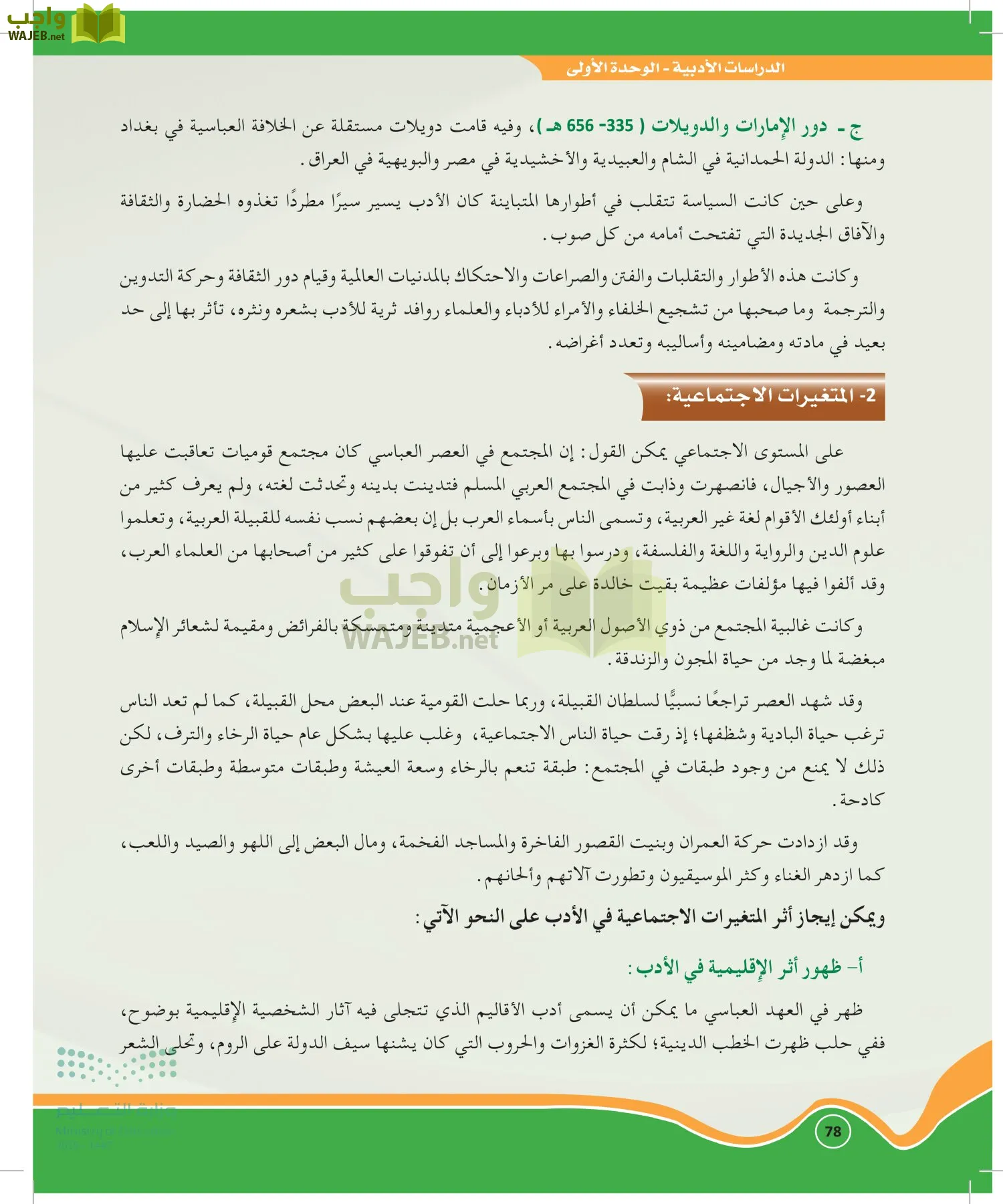 الدراسات الأدبية page-77