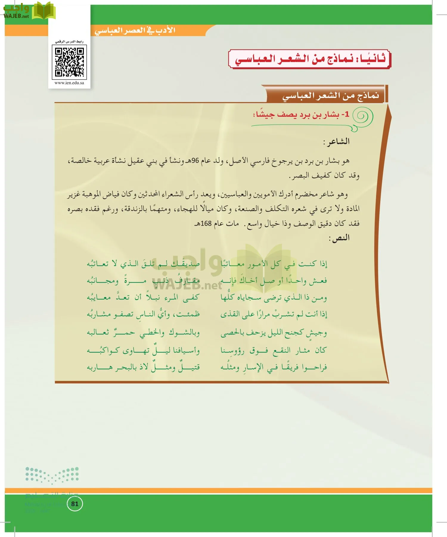 الدراسات الأدبية page-80