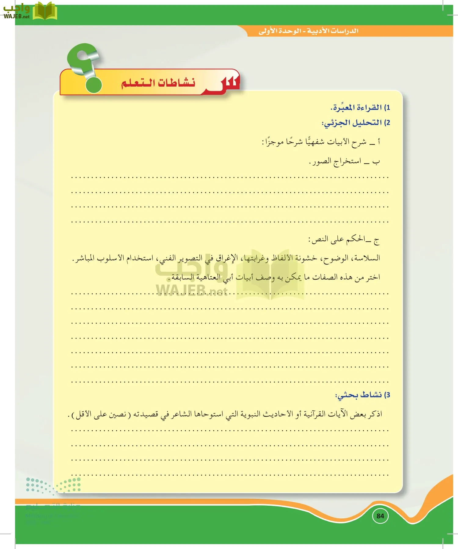 الدراسات الأدبية page-83