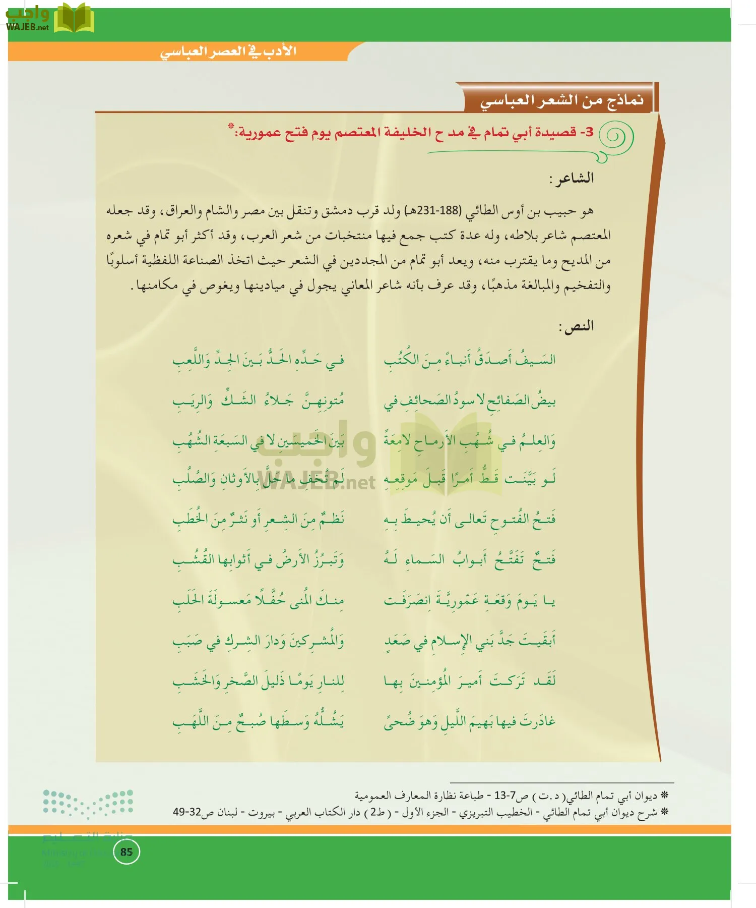 الدراسات الأدبية page-84