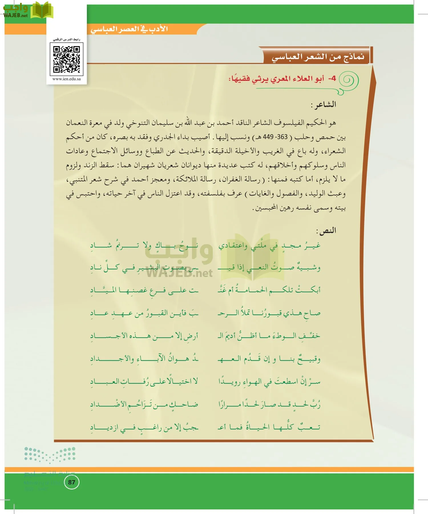 الدراسات الأدبية page-86
