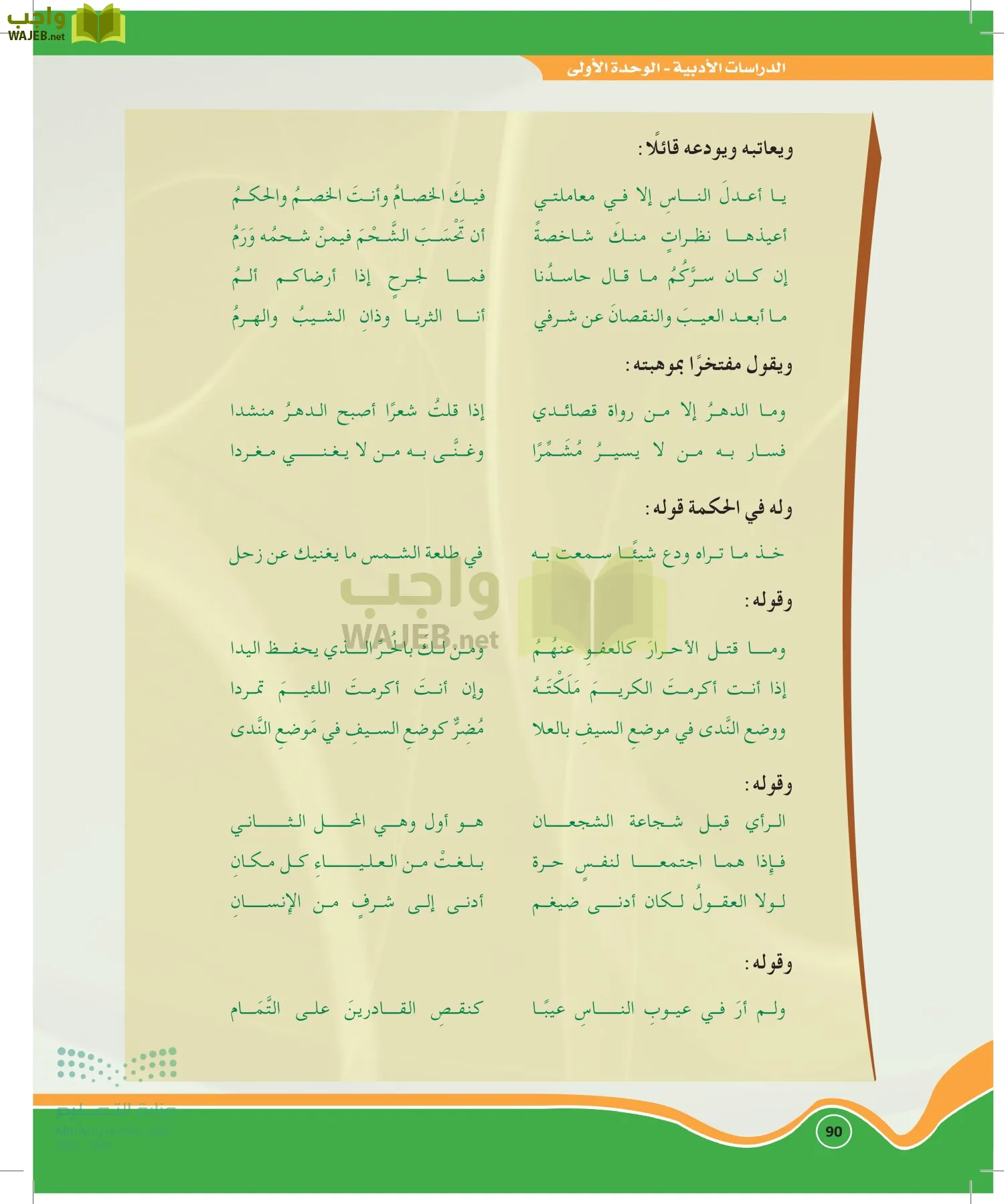 الدراسات الأدبية page-89