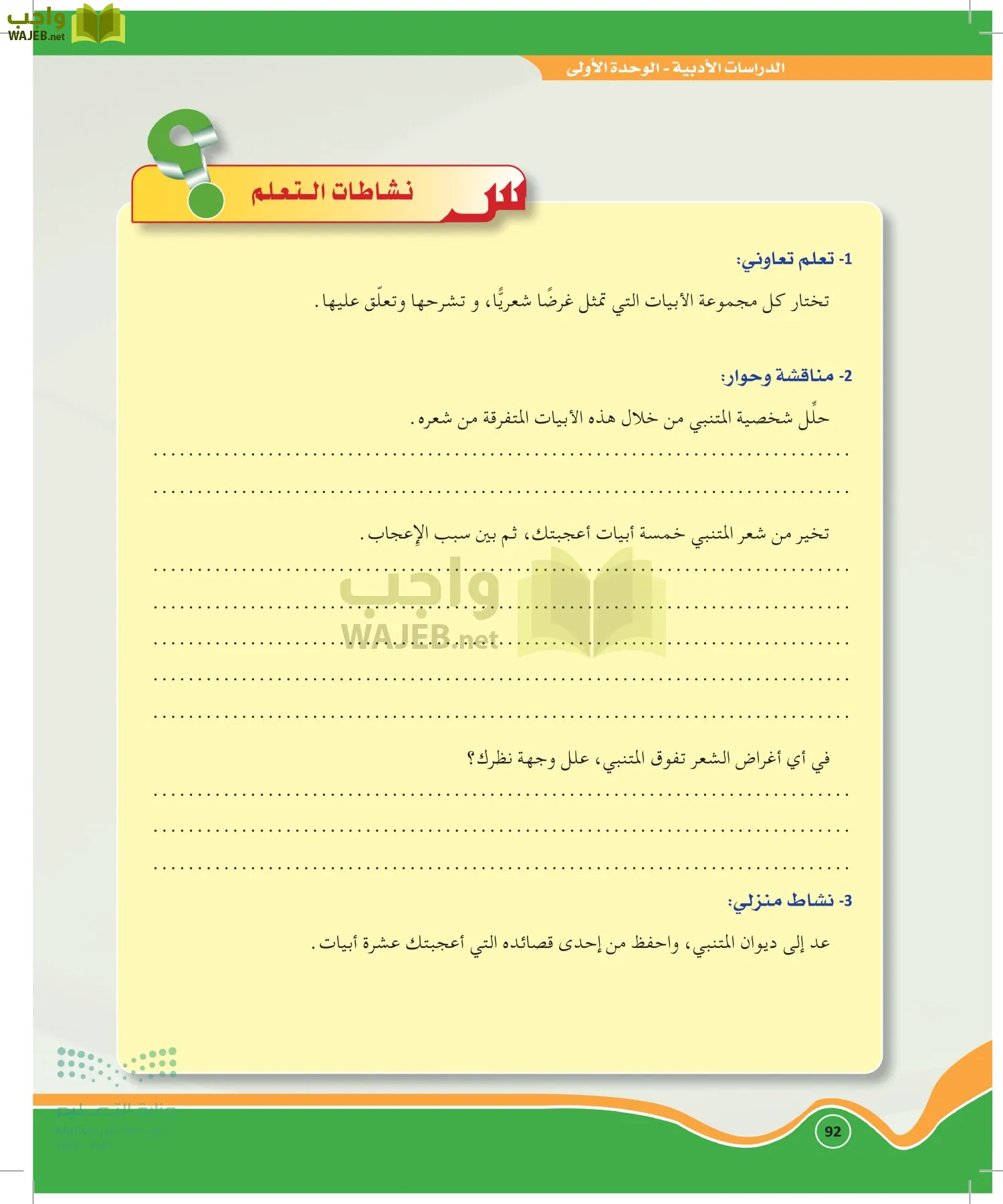 الدراسات الأدبية page-91