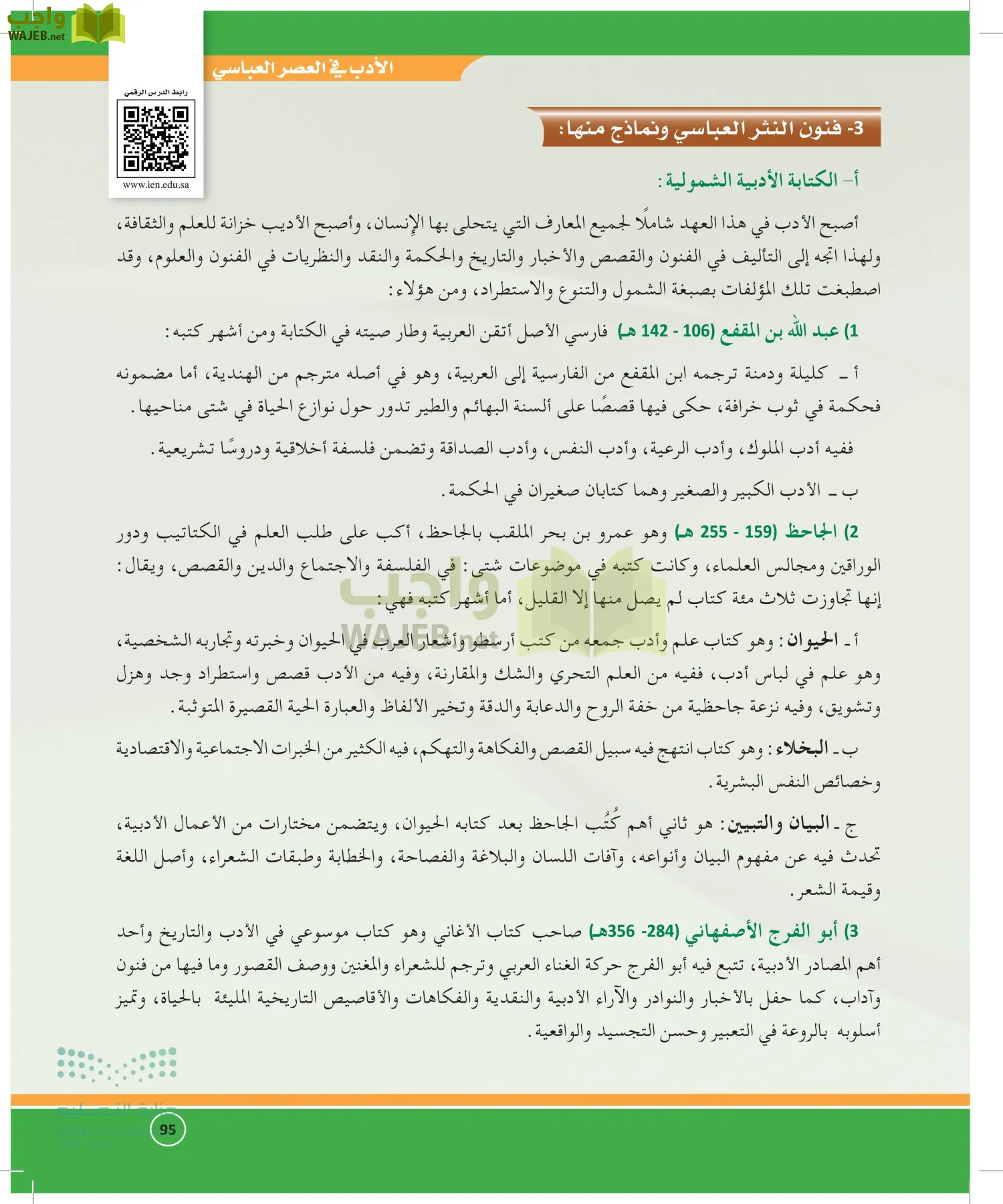 الدراسات الأدبية page-94