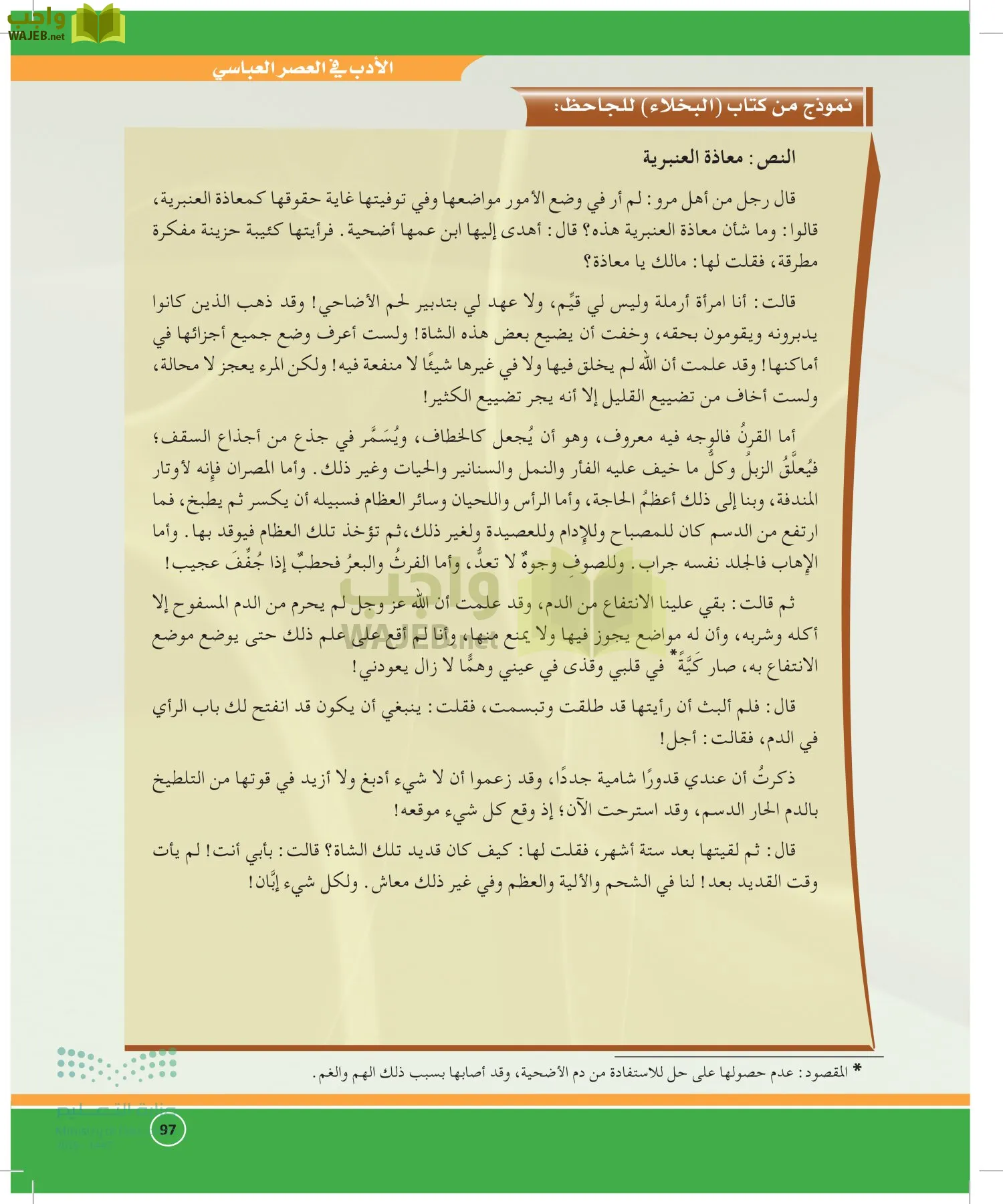 الدراسات الأدبية page-96