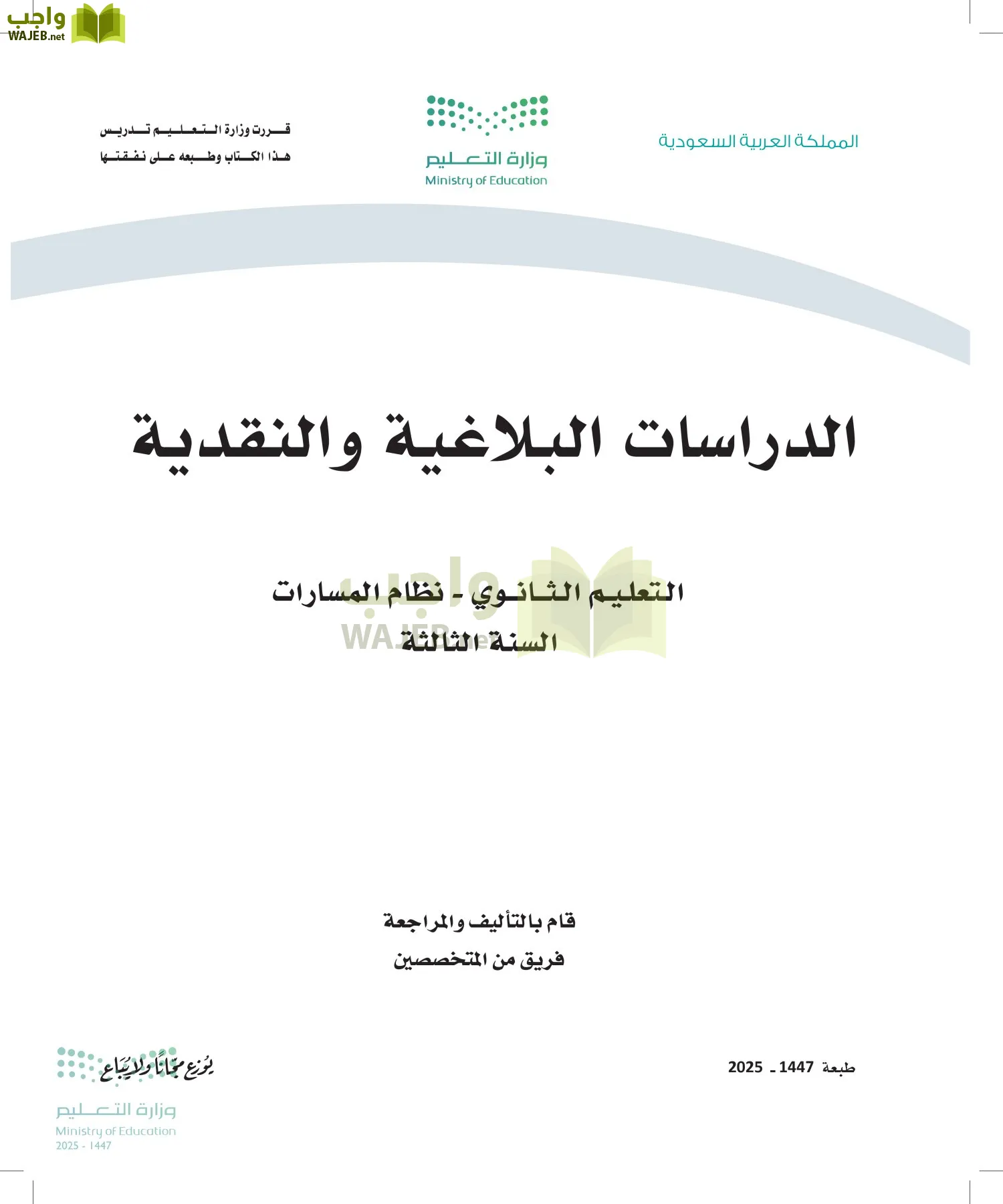 الدراسات البلاغية والنقدية أول ابتدائي الفصل الاول
