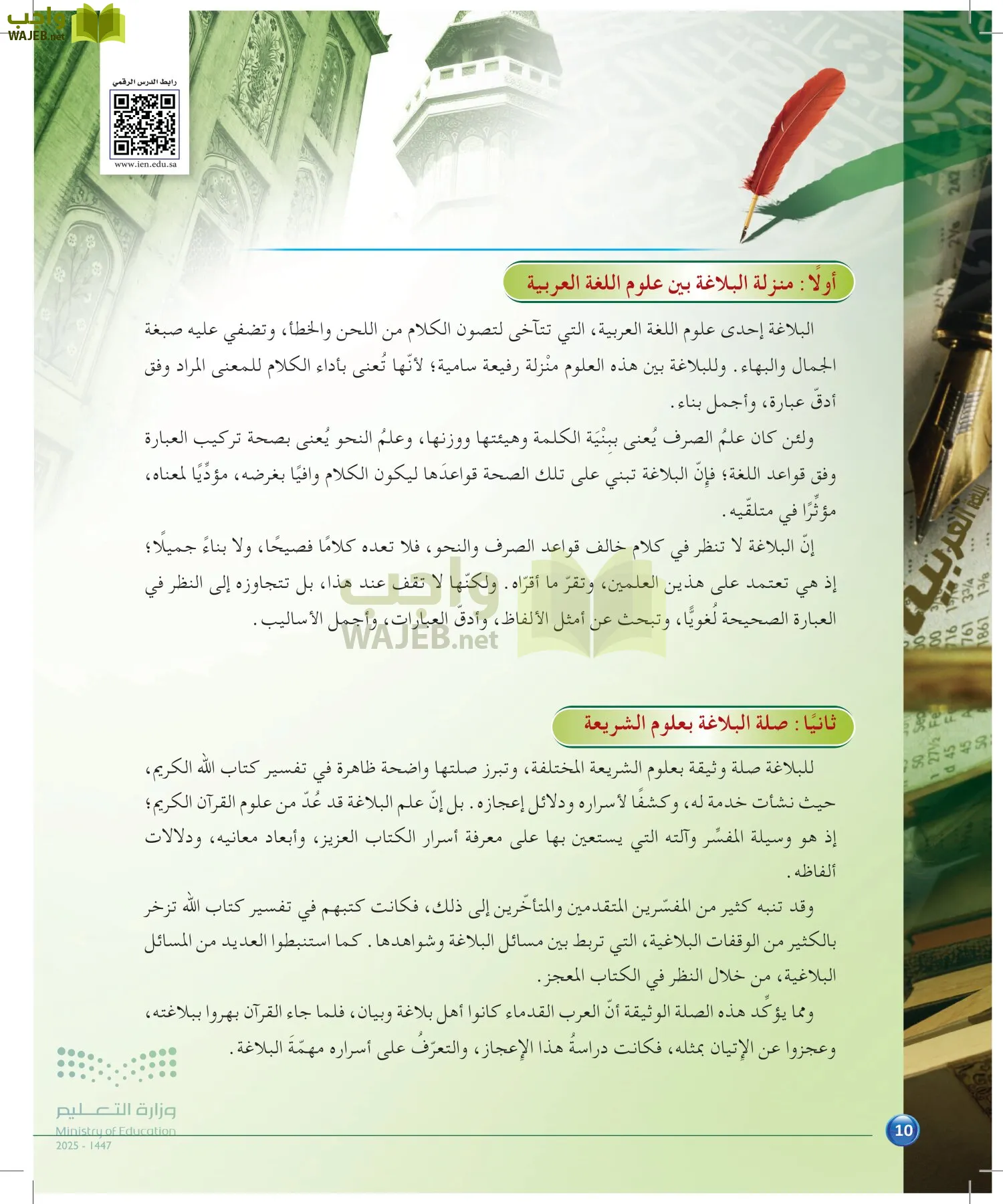 الدراسات البلاغية والنقدية page-9
