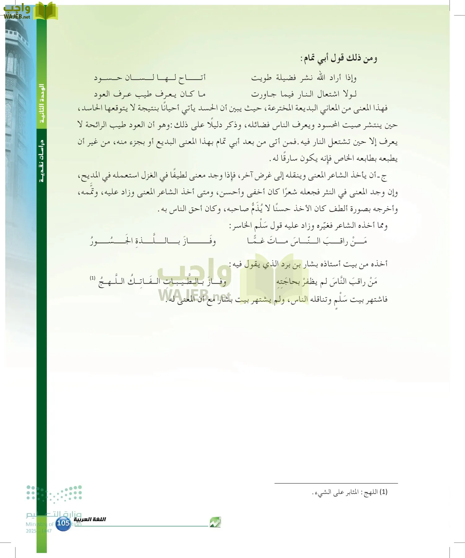 الدراسات البلاغية والنقدية page-104