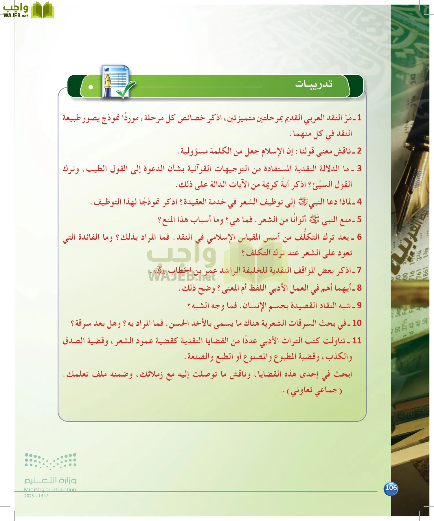 الدراسات البلاغية والنقدية page-105