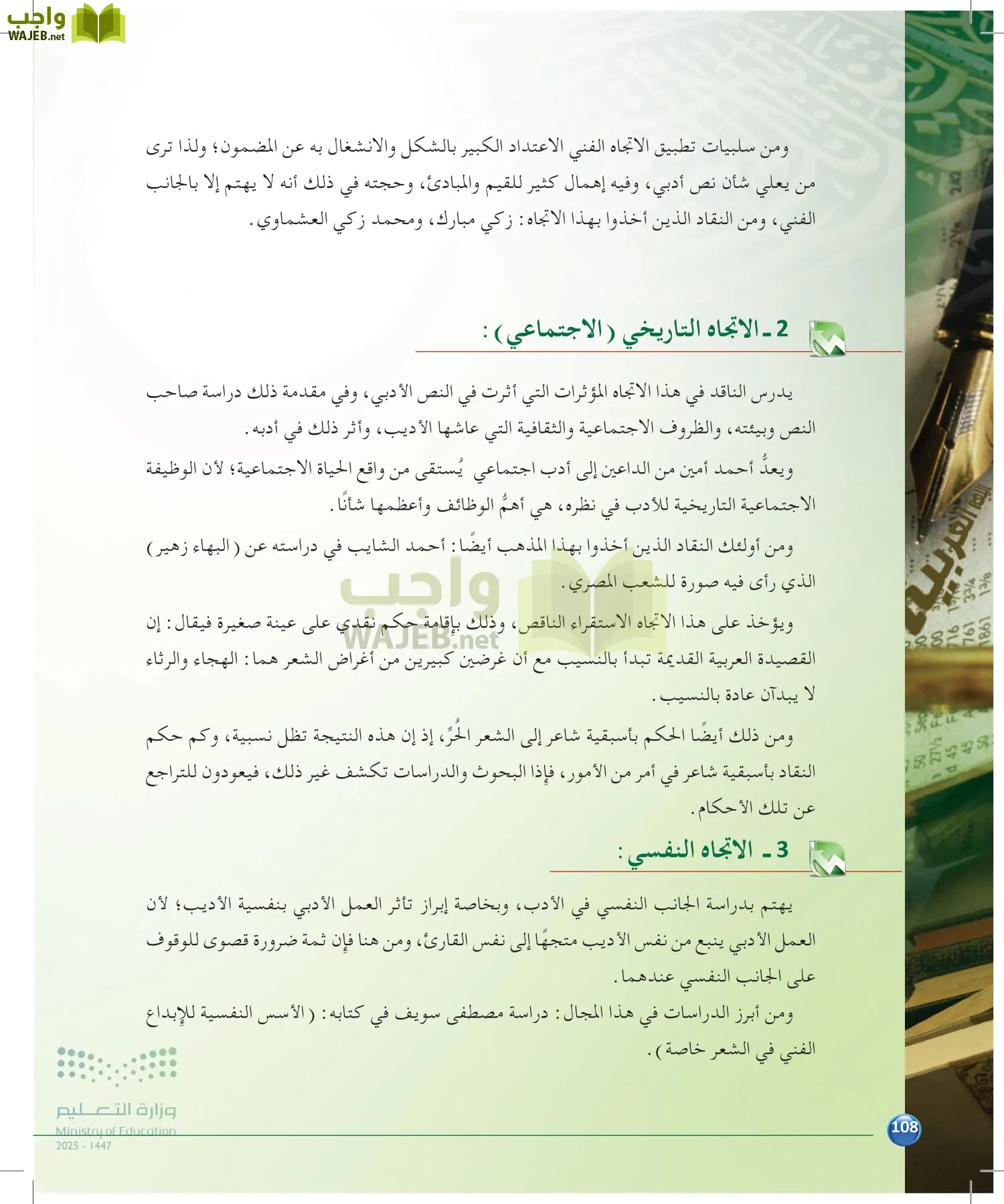 الدراسات البلاغية والنقدية page-107