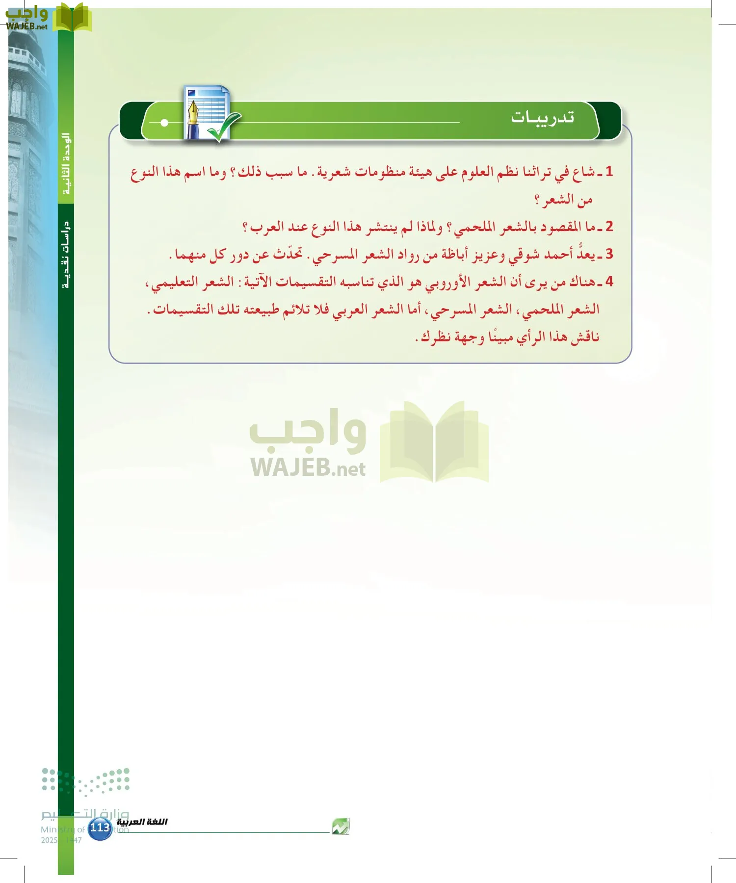 الدراسات البلاغية والنقدية page-112
