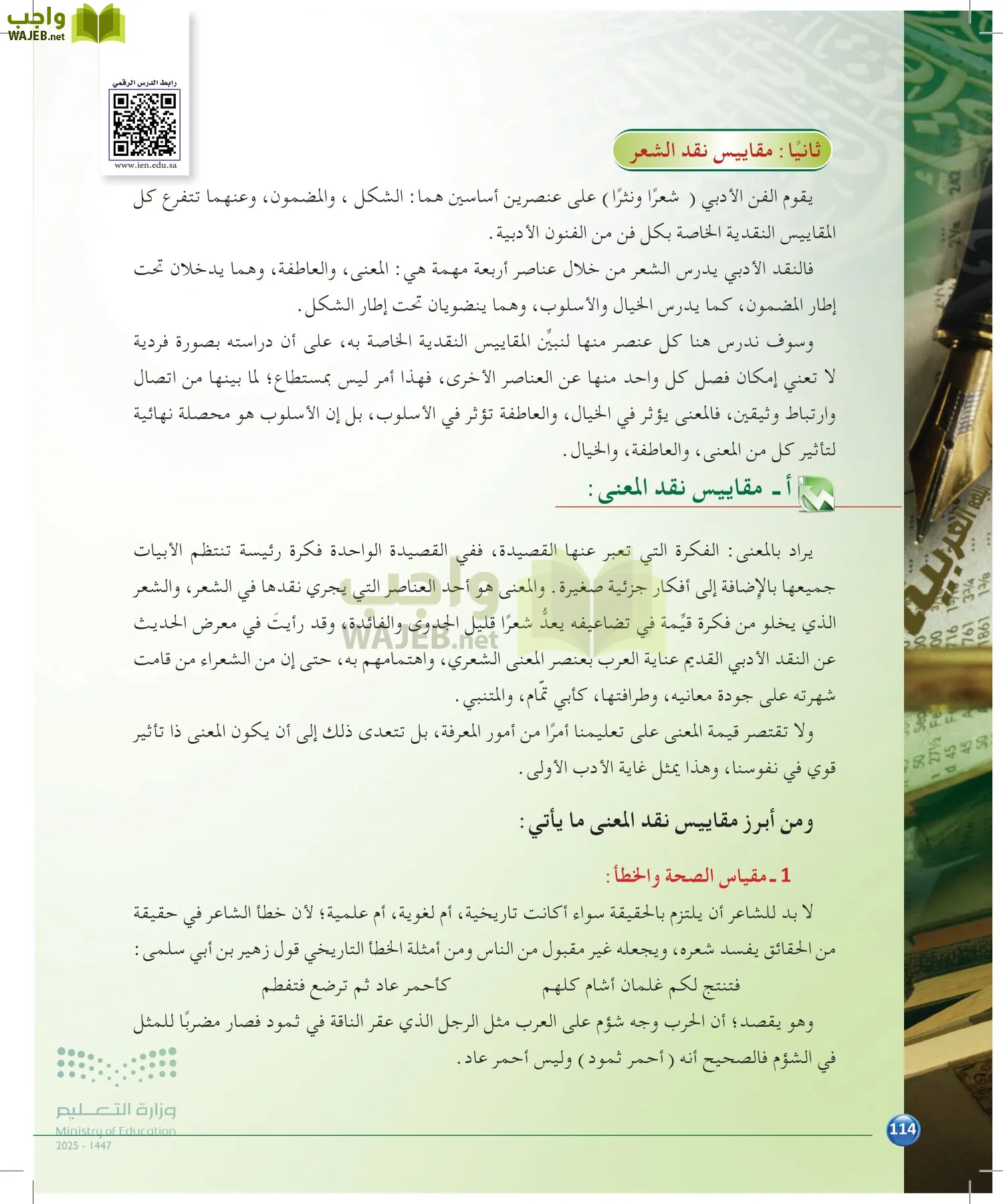 الدراسات البلاغية والنقدية page-113
