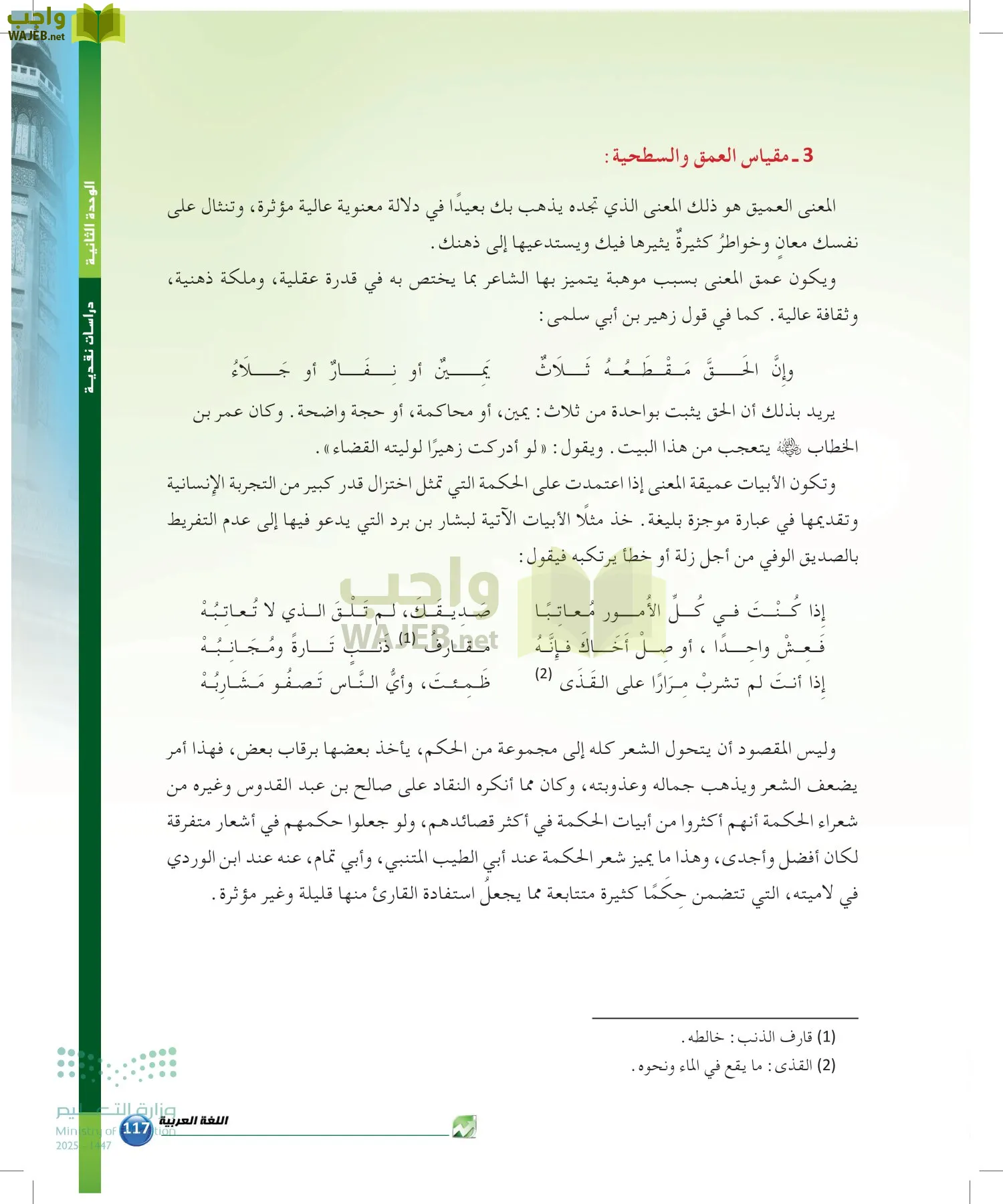 الدراسات البلاغية والنقدية page-116