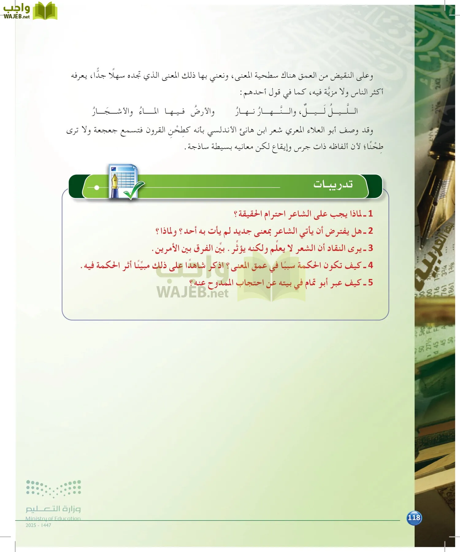 الدراسات البلاغية والنقدية page-117