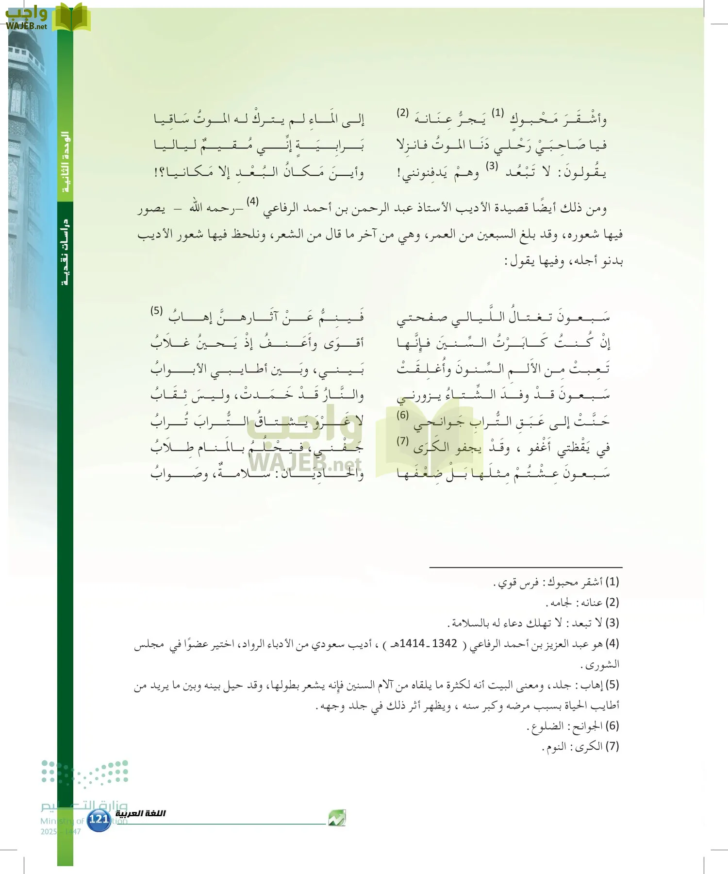الدراسات البلاغية والنقدية page-120