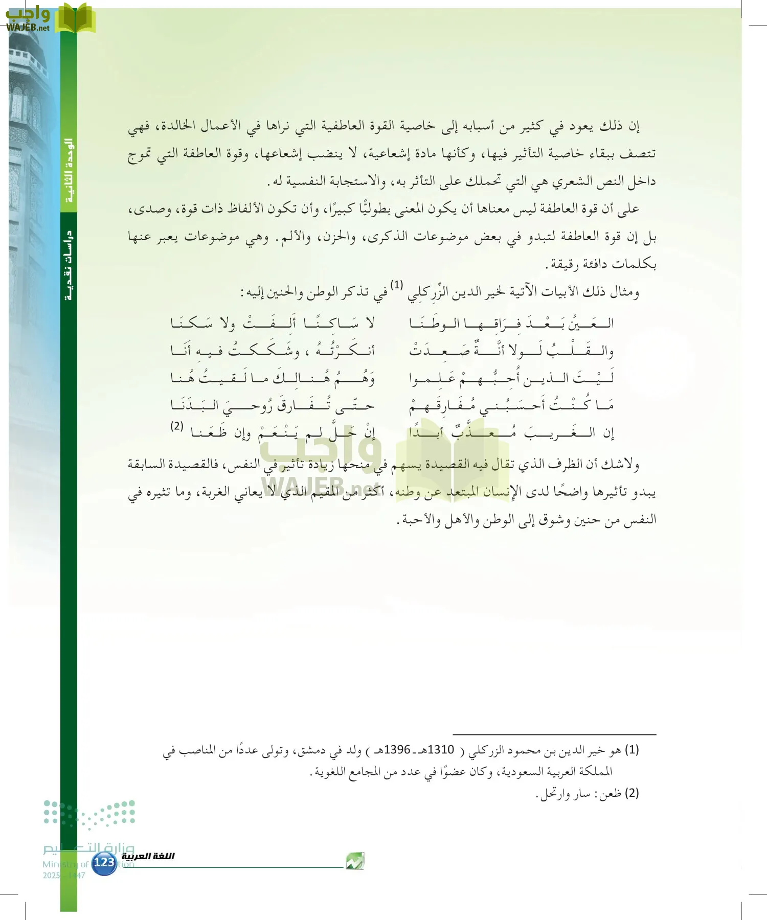 الدراسات البلاغية والنقدية page-122