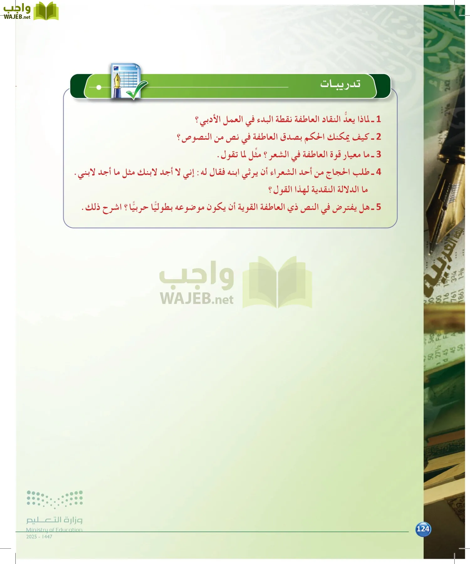 الدراسات البلاغية والنقدية page-123