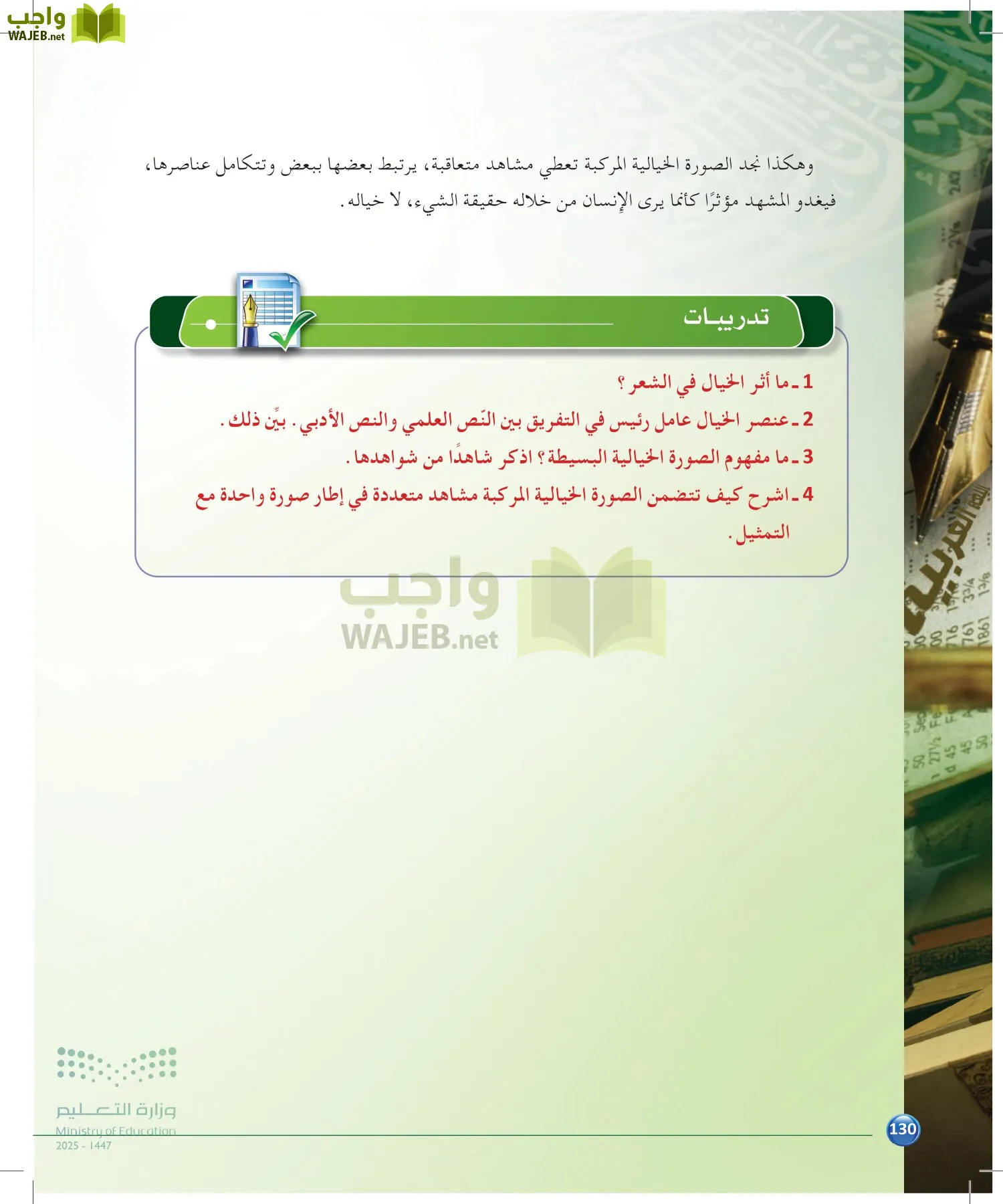 الدراسات البلاغية والنقدية page-129