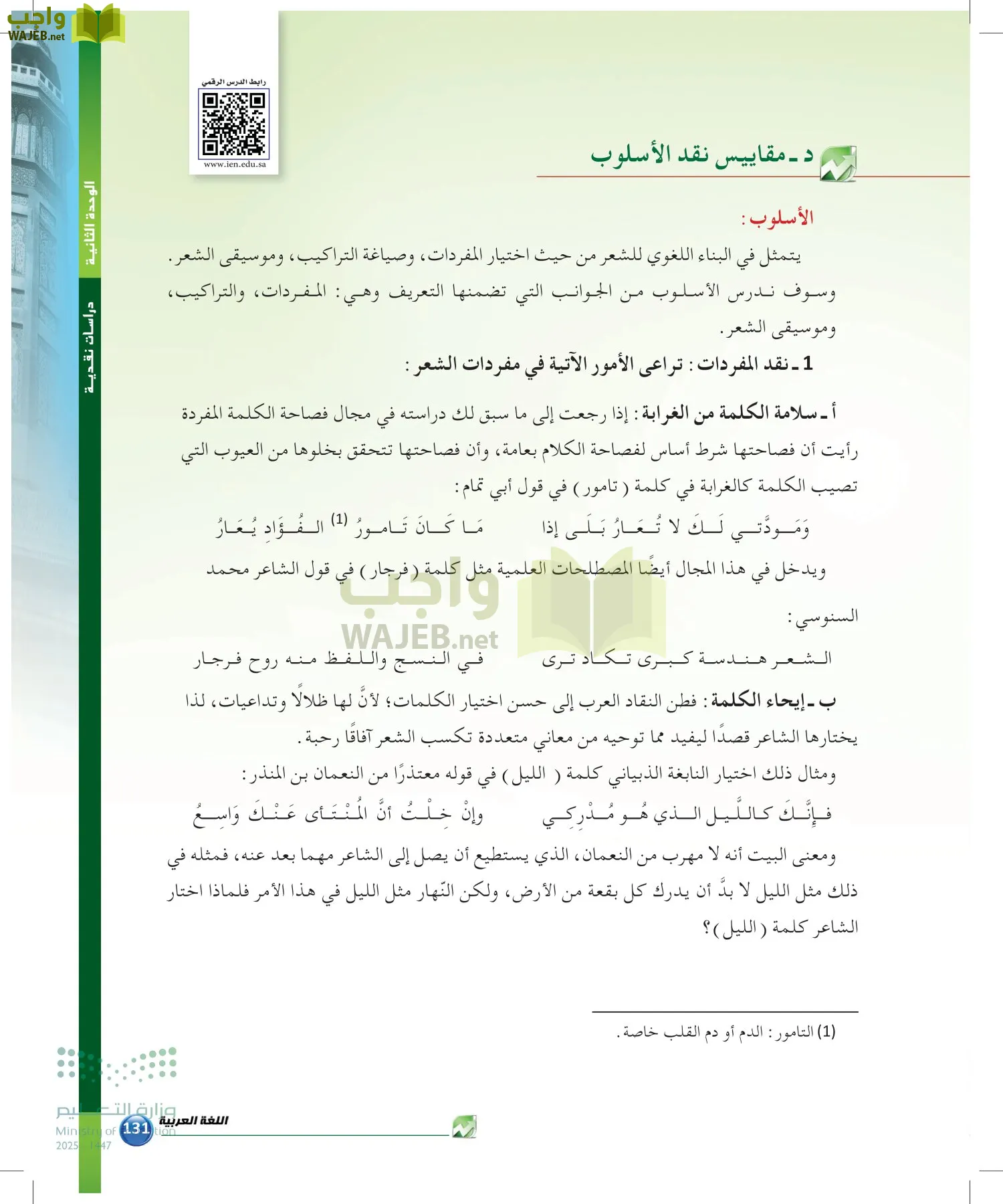 الدراسات البلاغية والنقدية page-130
