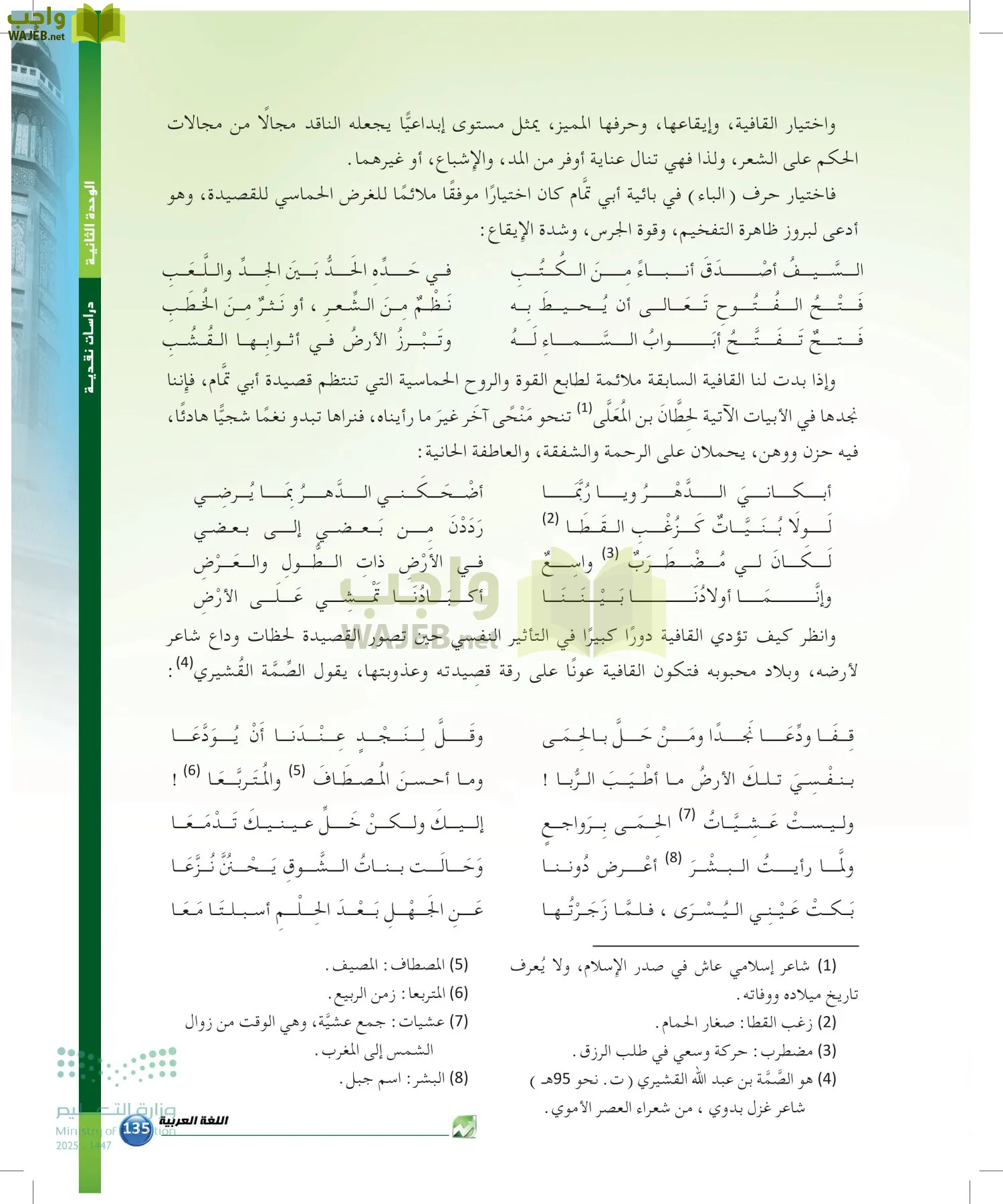 الدراسات البلاغية والنقدية page-134
