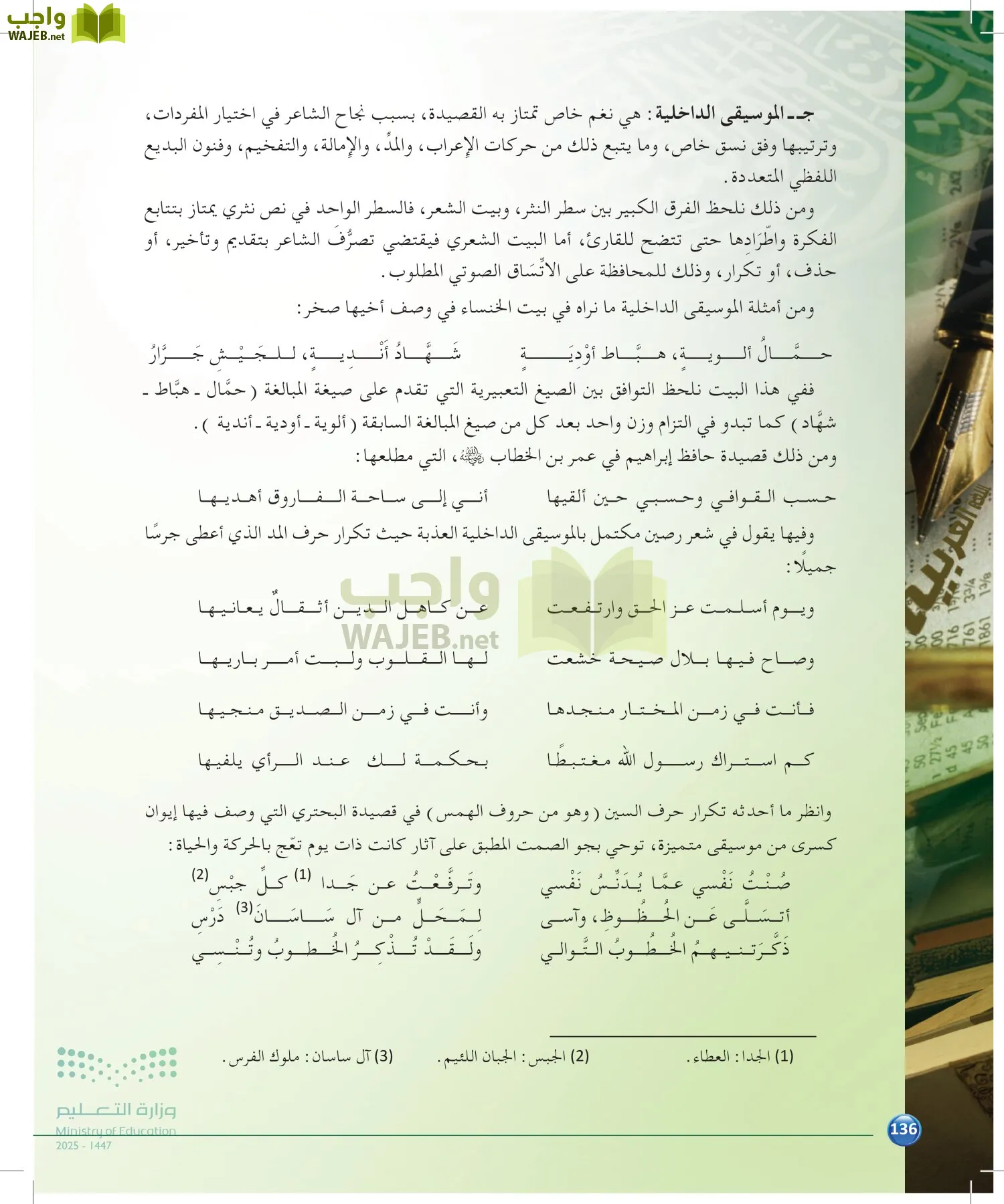 الدراسات البلاغية والنقدية page-135