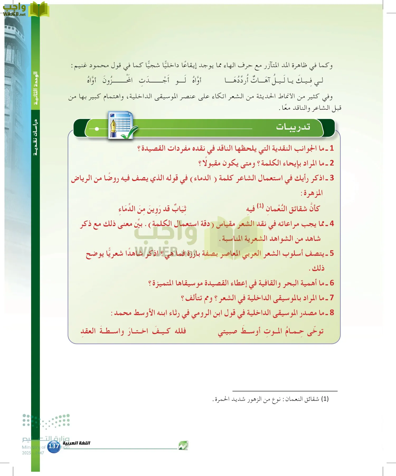الدراسات البلاغية والنقدية page-136