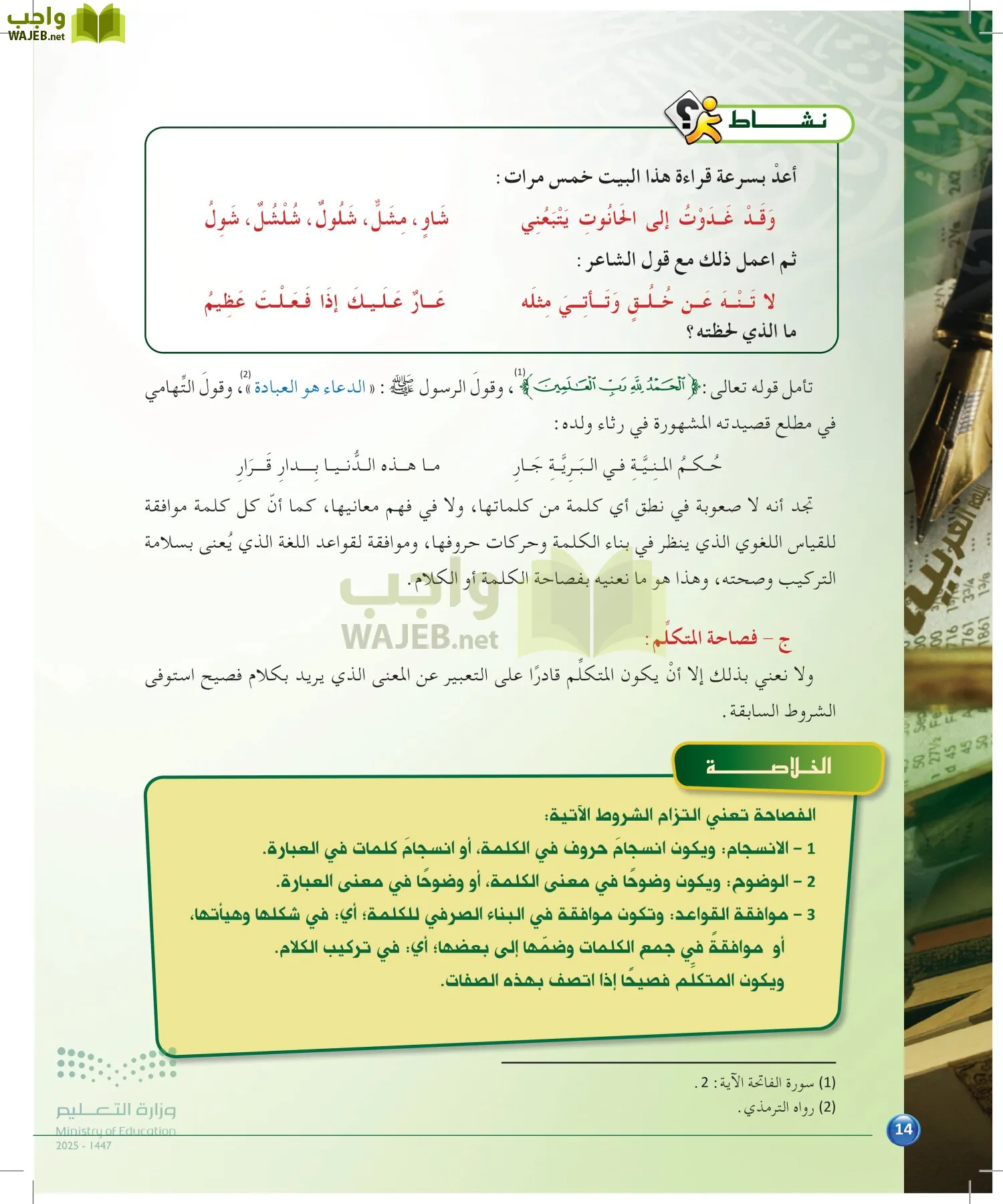 الدراسات البلاغية والنقدية page-13