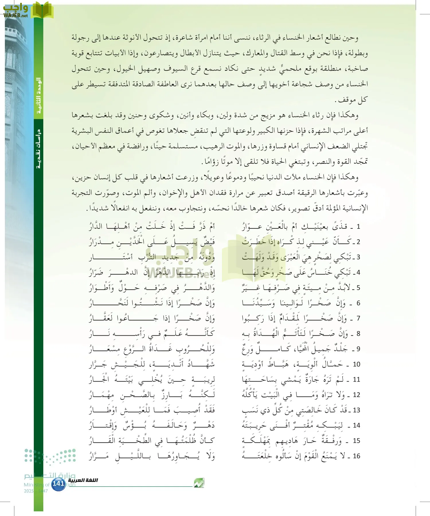 الدراسات البلاغية والنقدية page-140