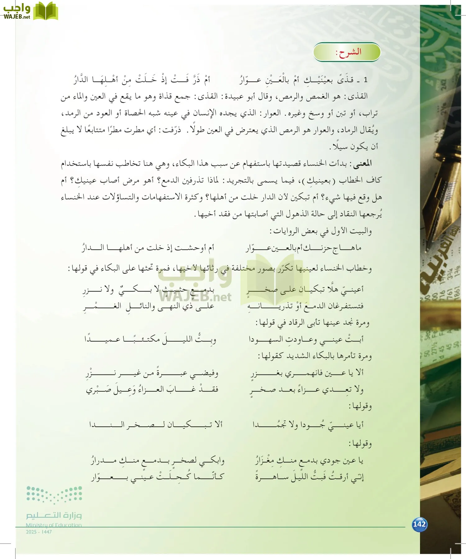 الدراسات البلاغية والنقدية page-141