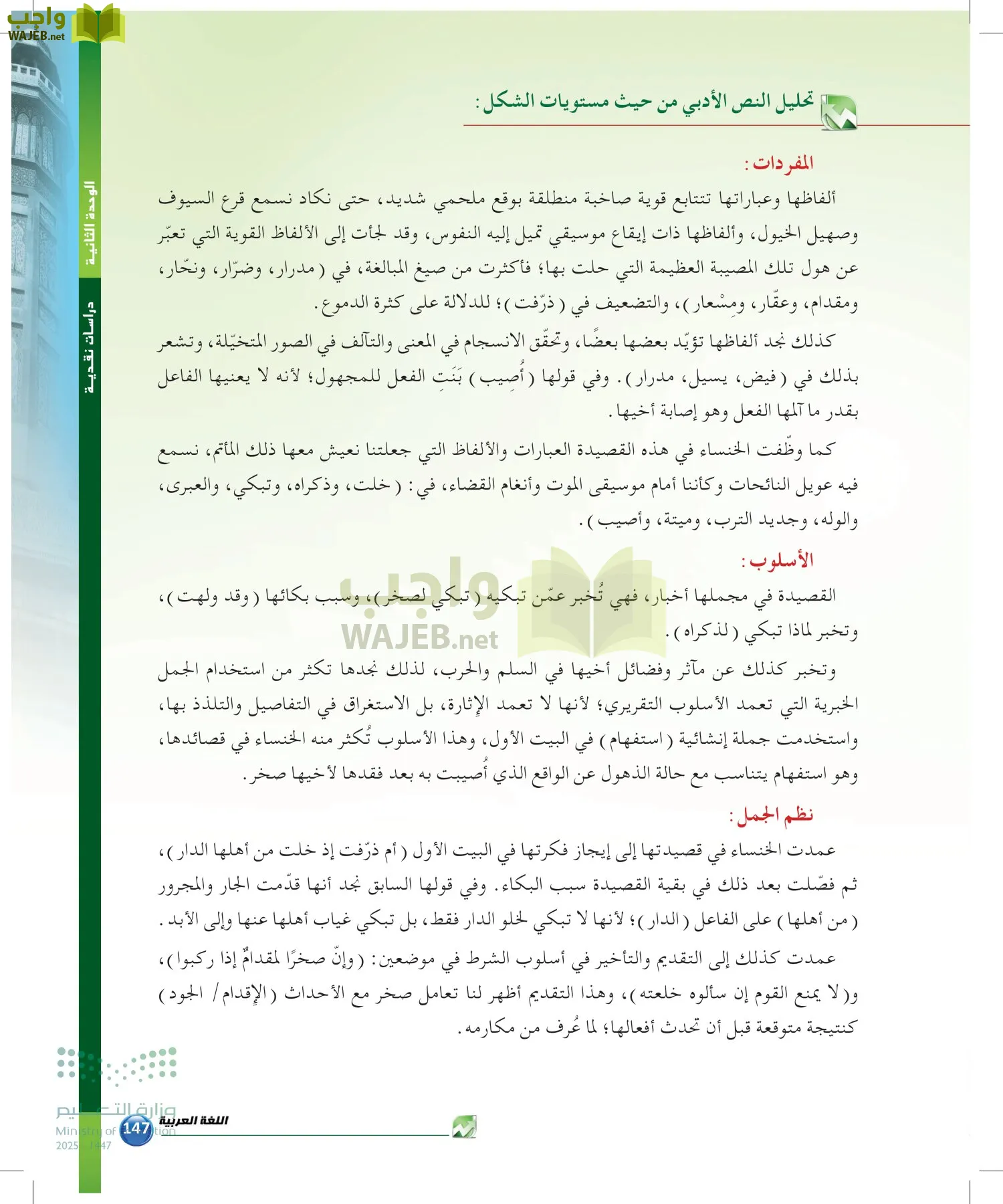 الدراسات البلاغية والنقدية page-146