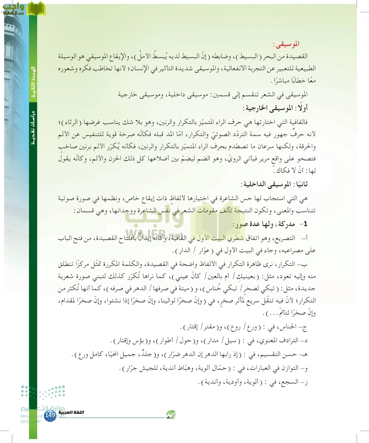 الدراسات البلاغية والنقدية page-148