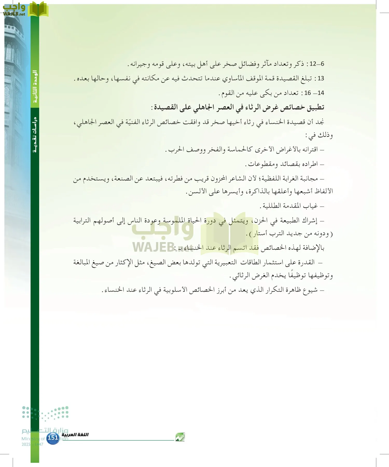 الدراسات البلاغية والنقدية page-150