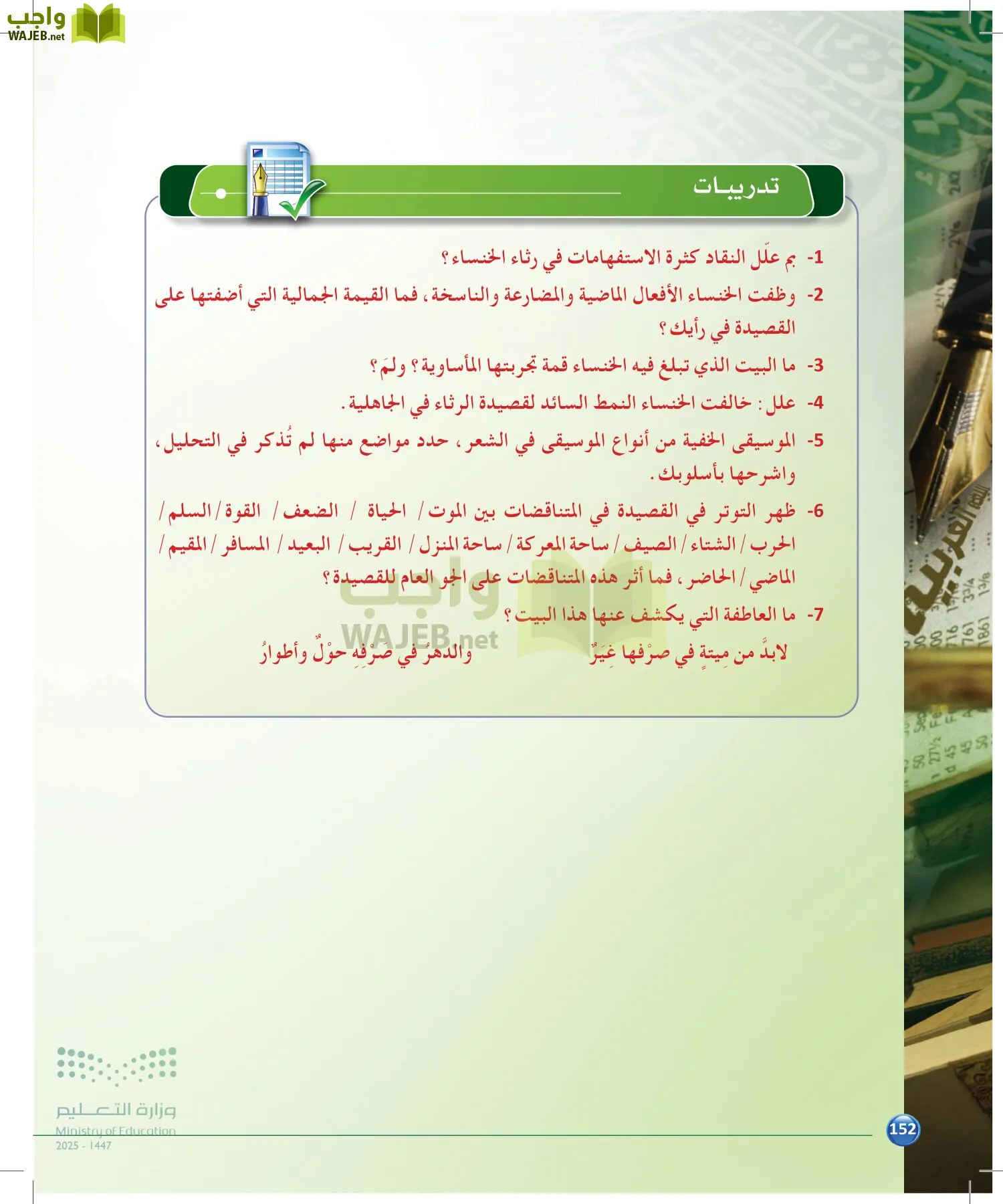 الدراسات البلاغية والنقدية page-151