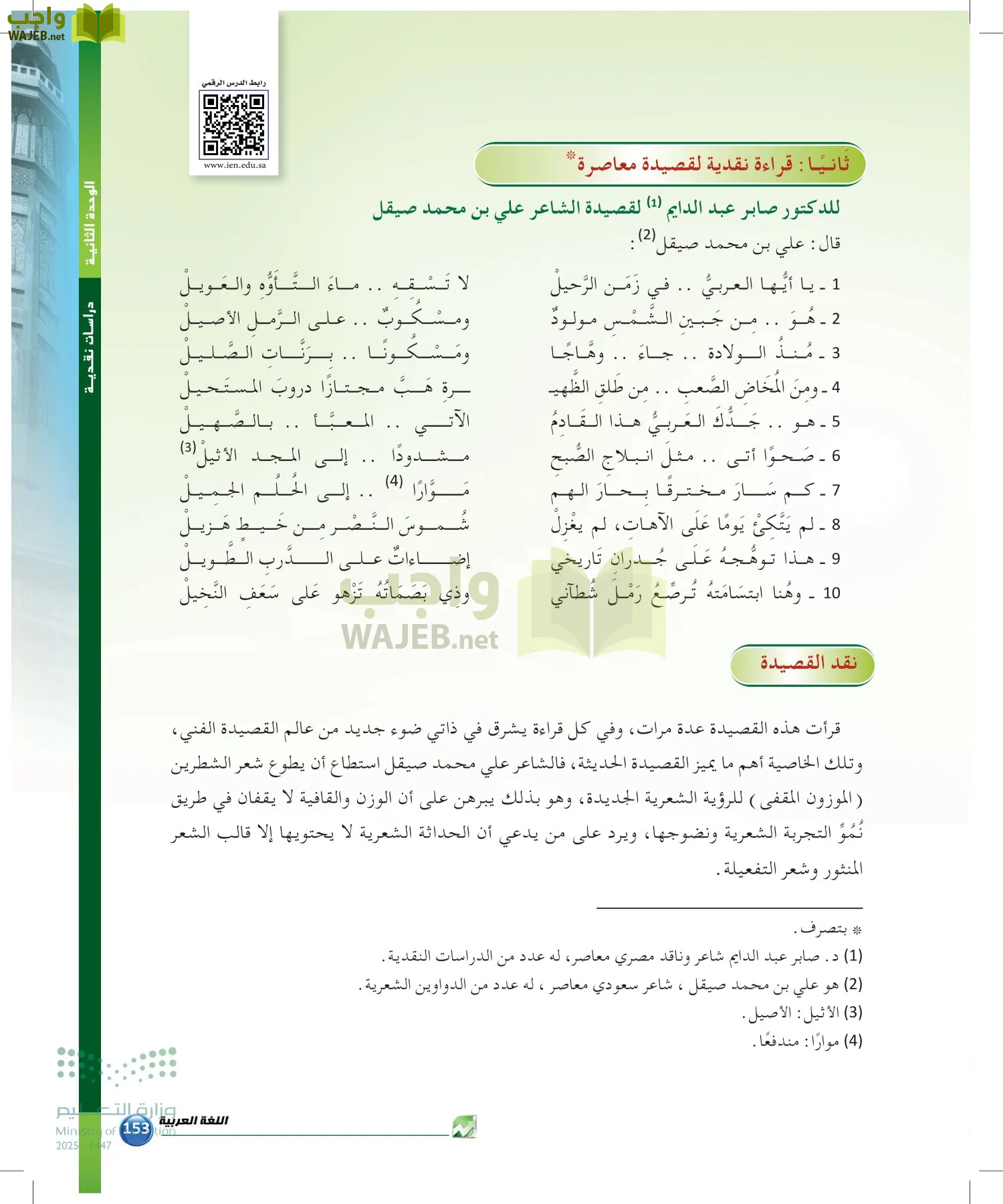 الدراسات البلاغية والنقدية page-152