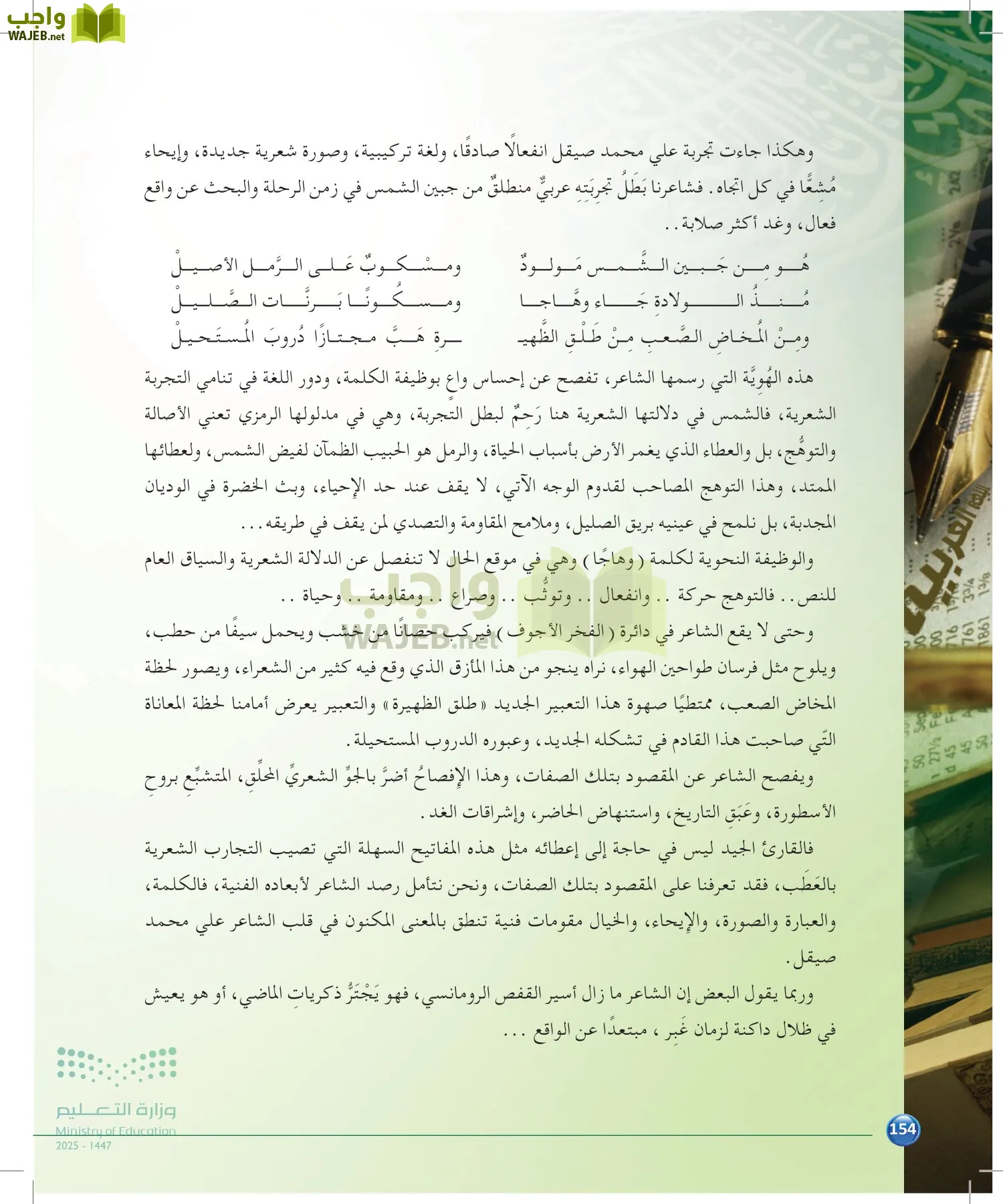 الدراسات البلاغية والنقدية page-153