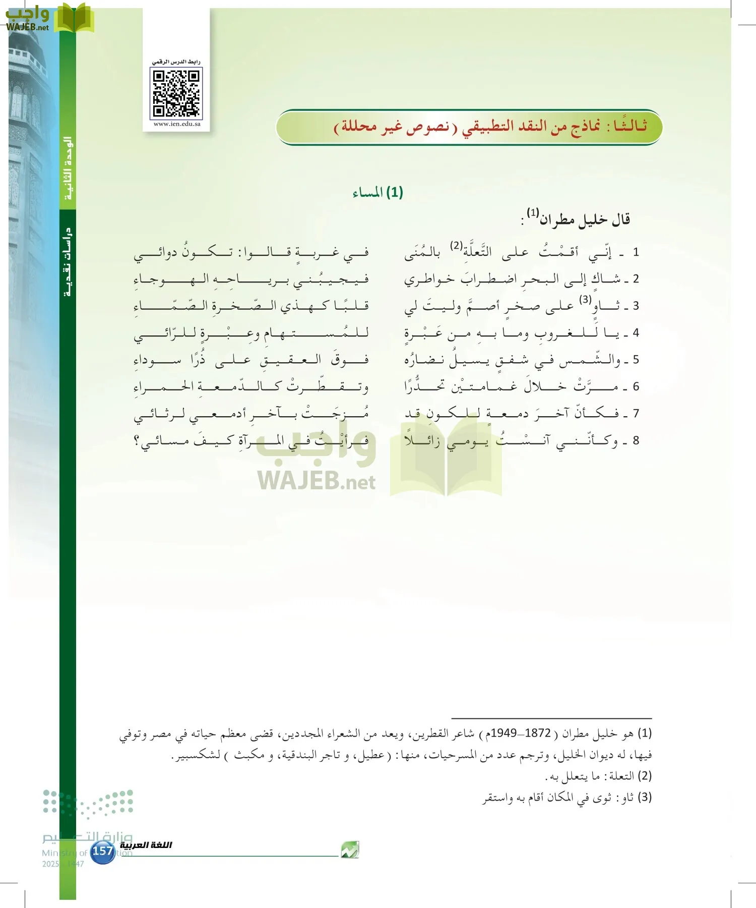 الدراسات البلاغية والنقدية page-156