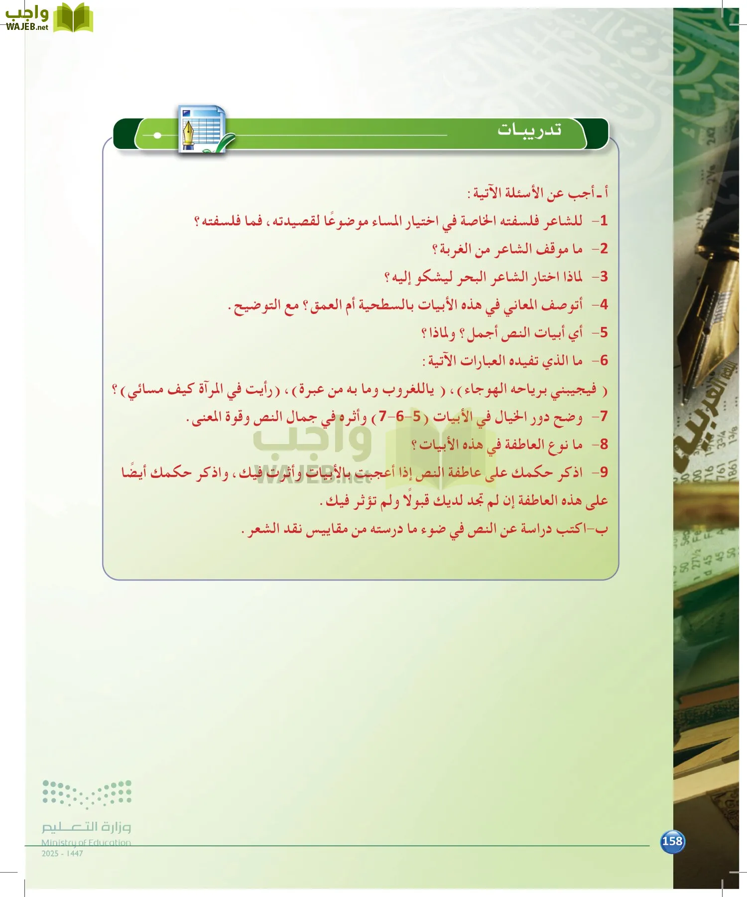 الدراسات البلاغية والنقدية page-157