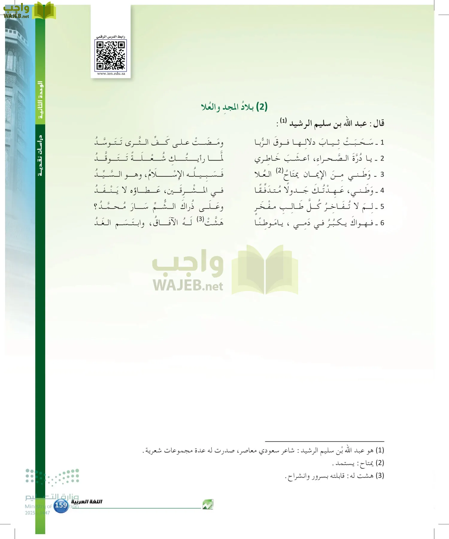 الدراسات البلاغية والنقدية page-158
